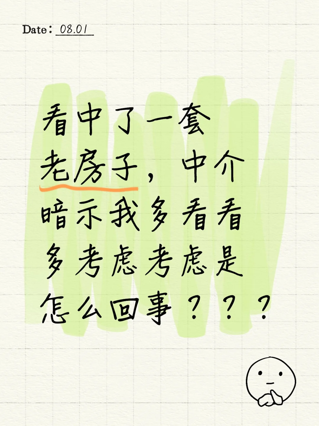 买房中介暗示我多看看