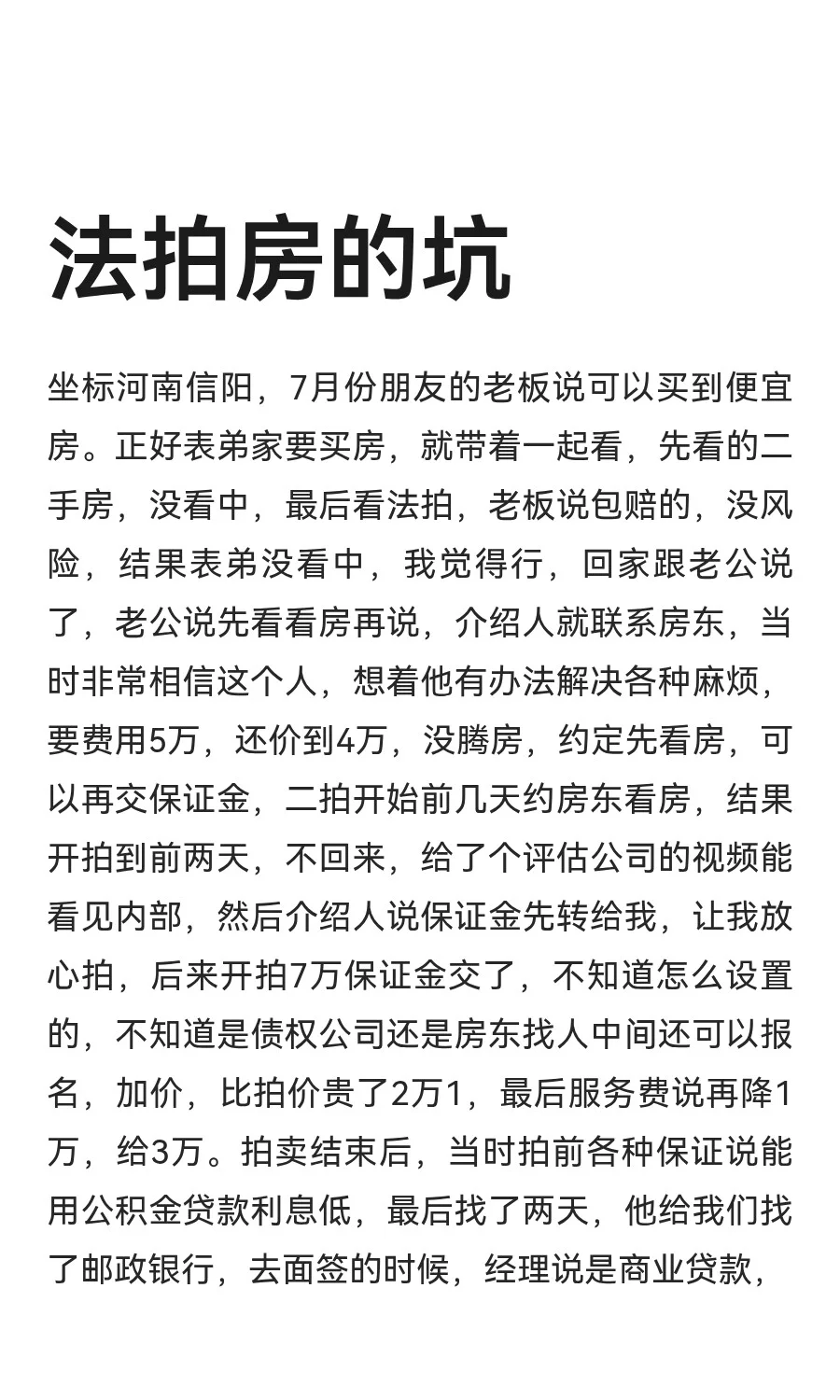 法拍房的坑