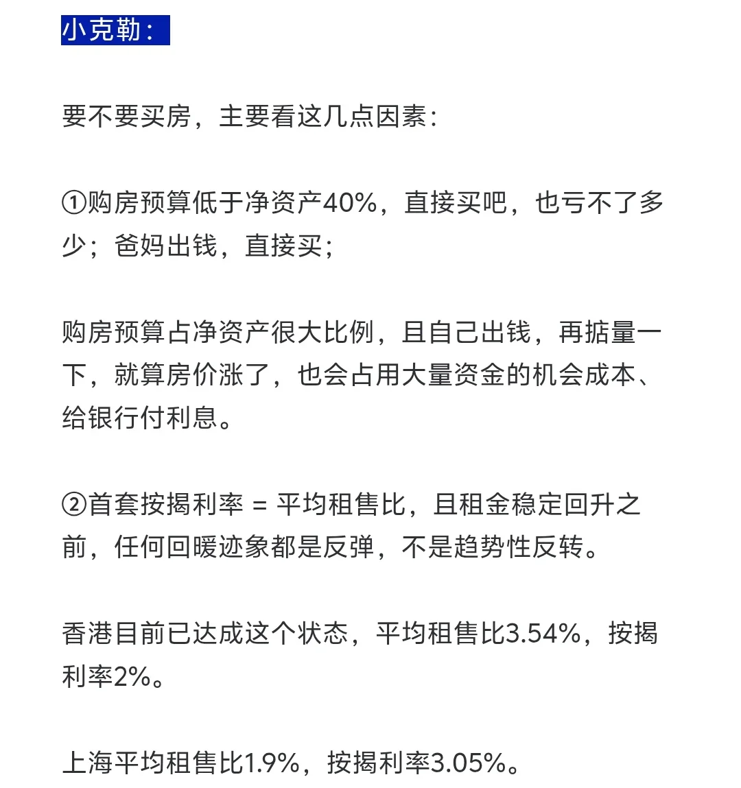 上海买房，占家庭资产多少比例比较合适？