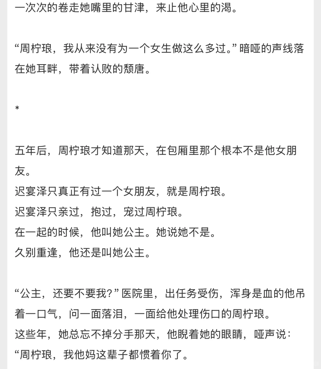 开荤后巨欲，京圈贵公子x娇艳医生甜怀孕