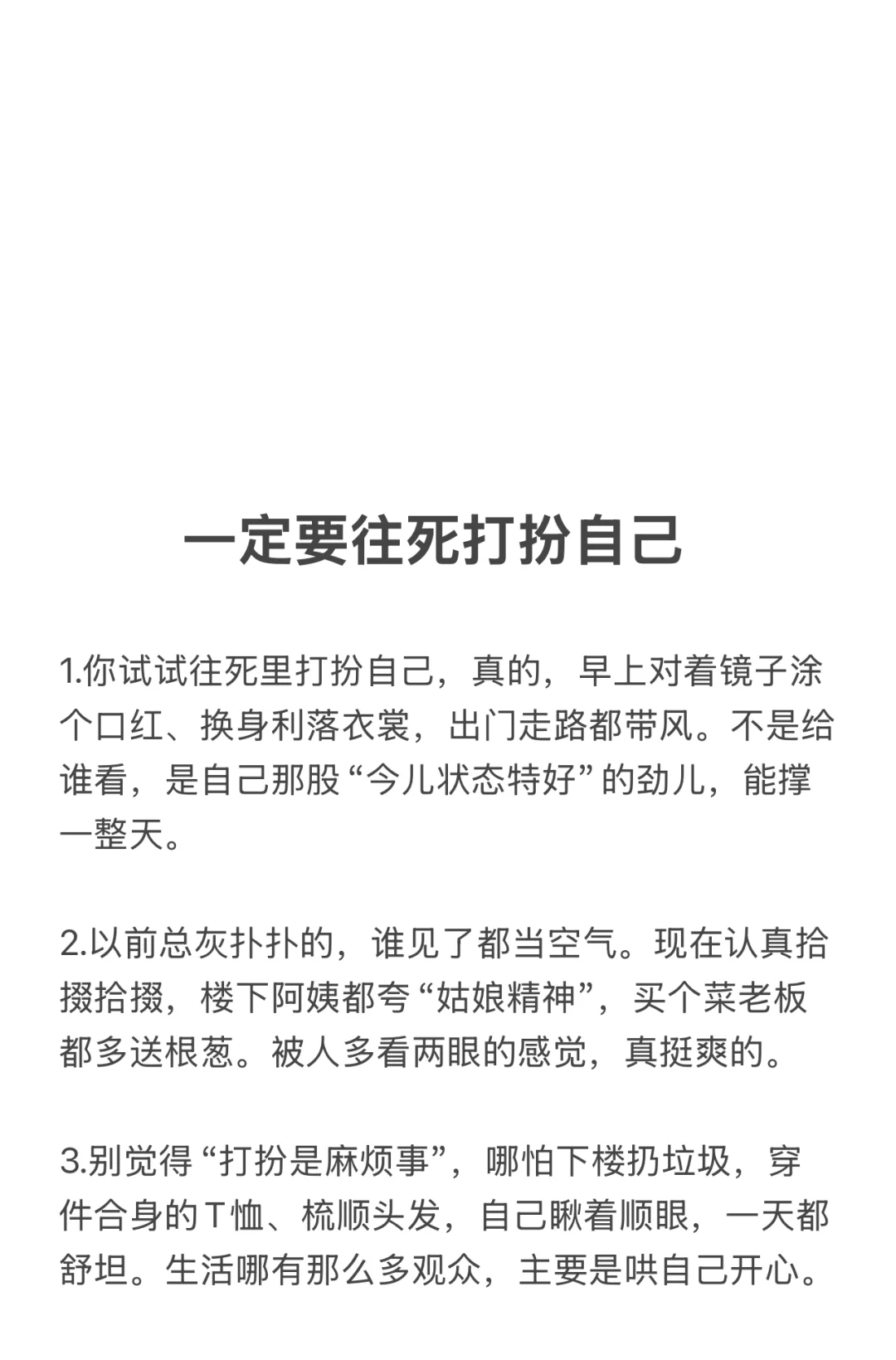 女孩子一定要往死里面打扮自己