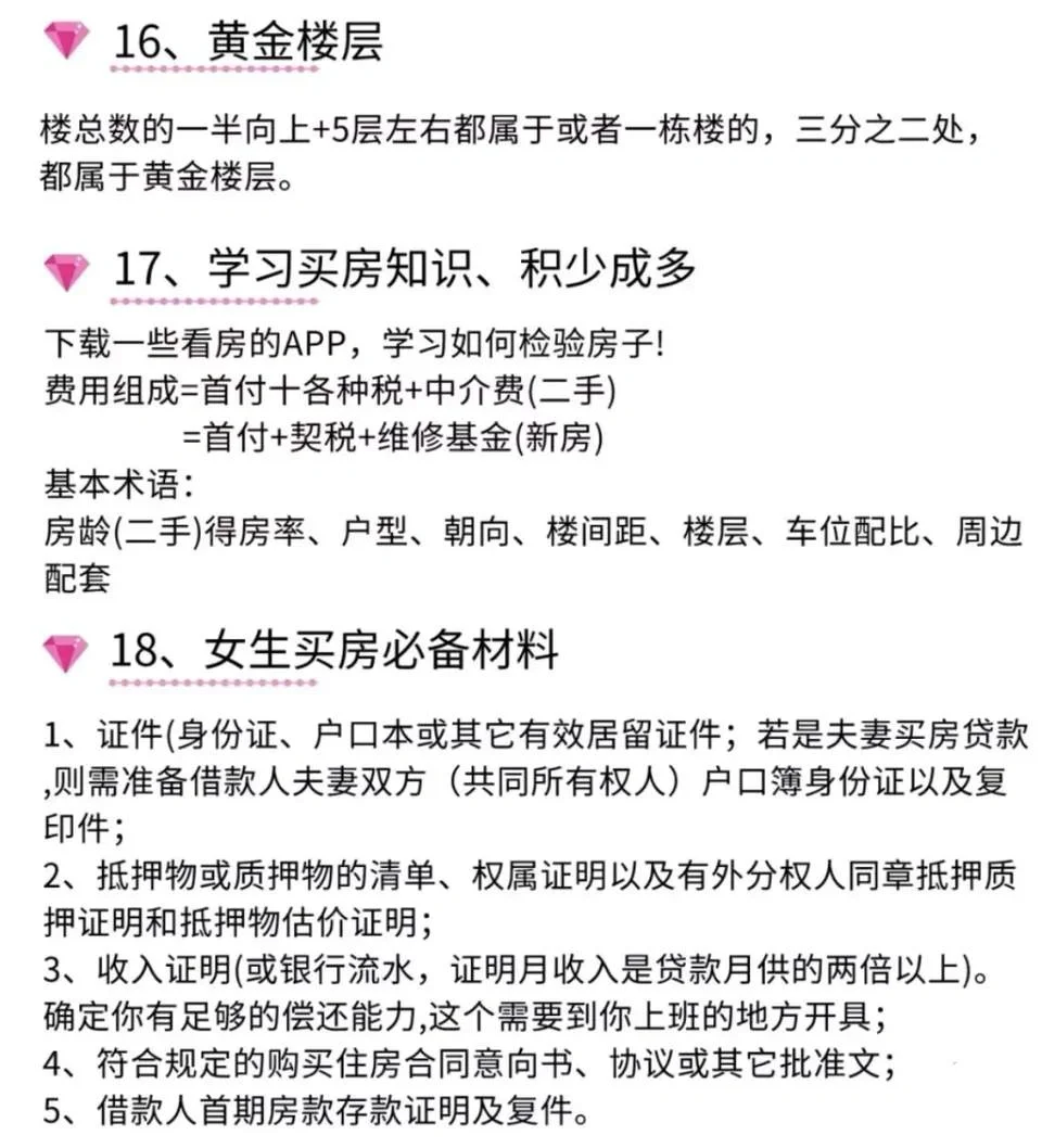 截图为证！女生到底要不要买房真被说明白了