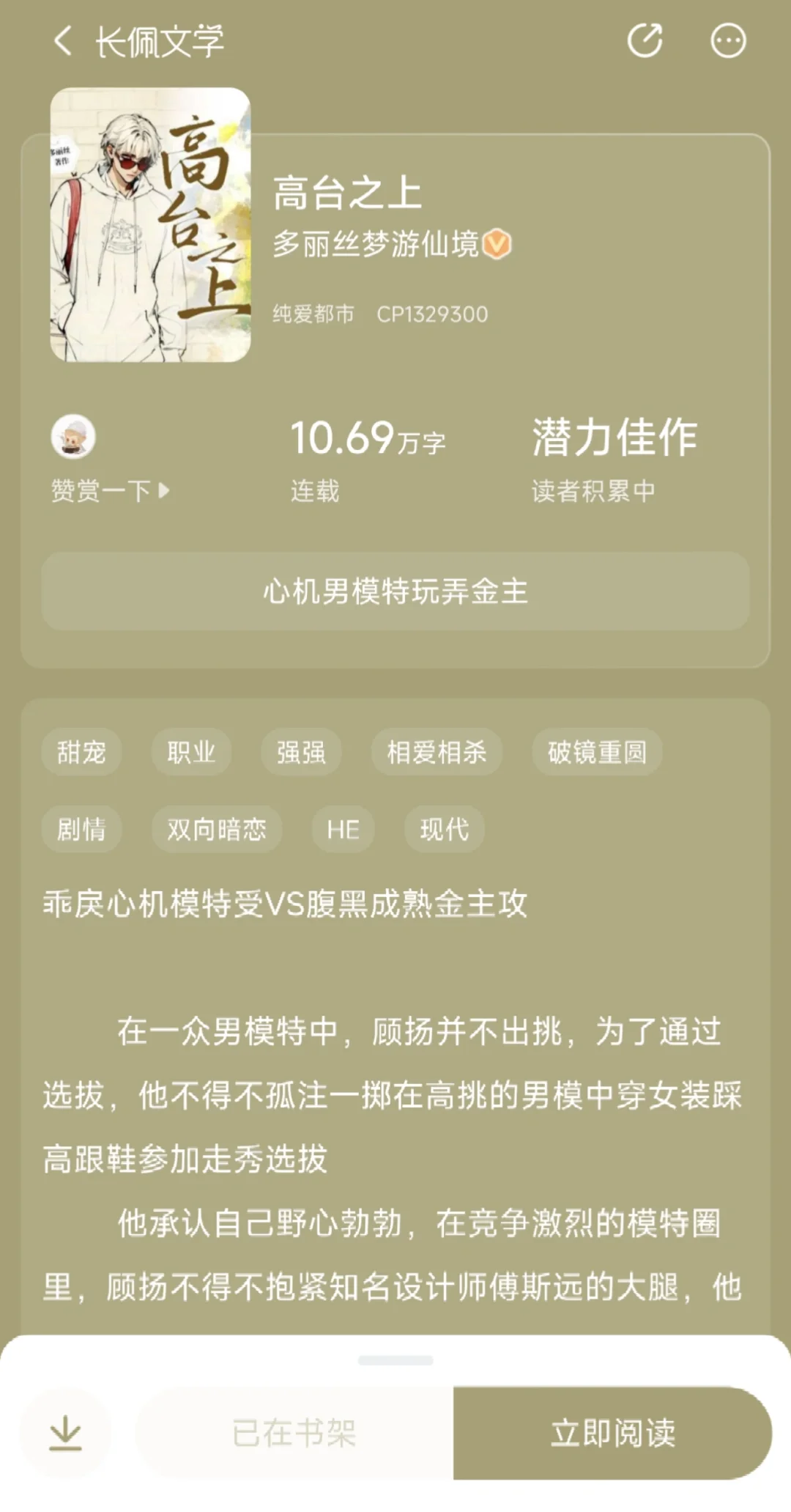 绝了！金主攻沦陷被撩拨，心机男模步步为营