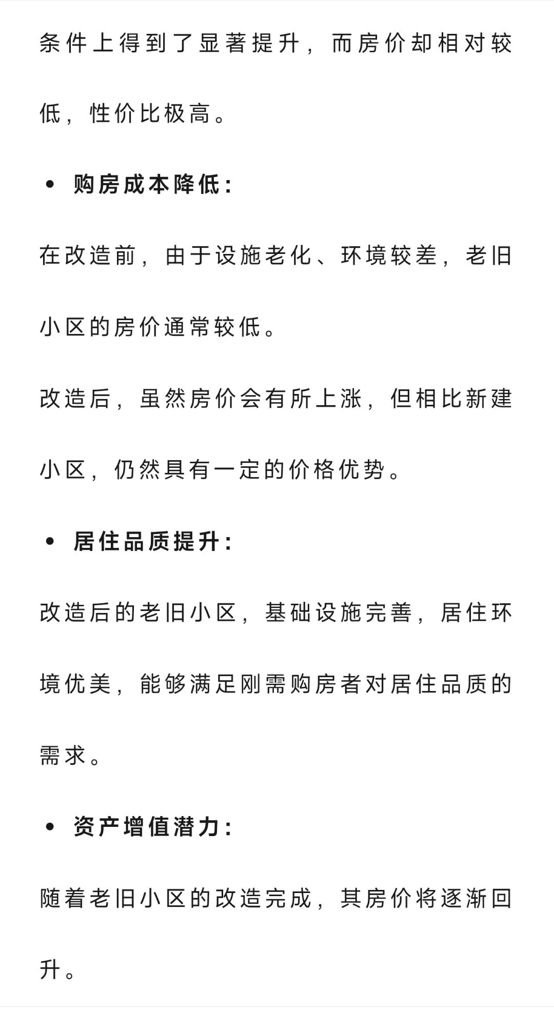 “老小区”抢疯了，中央定调，2025年起，有