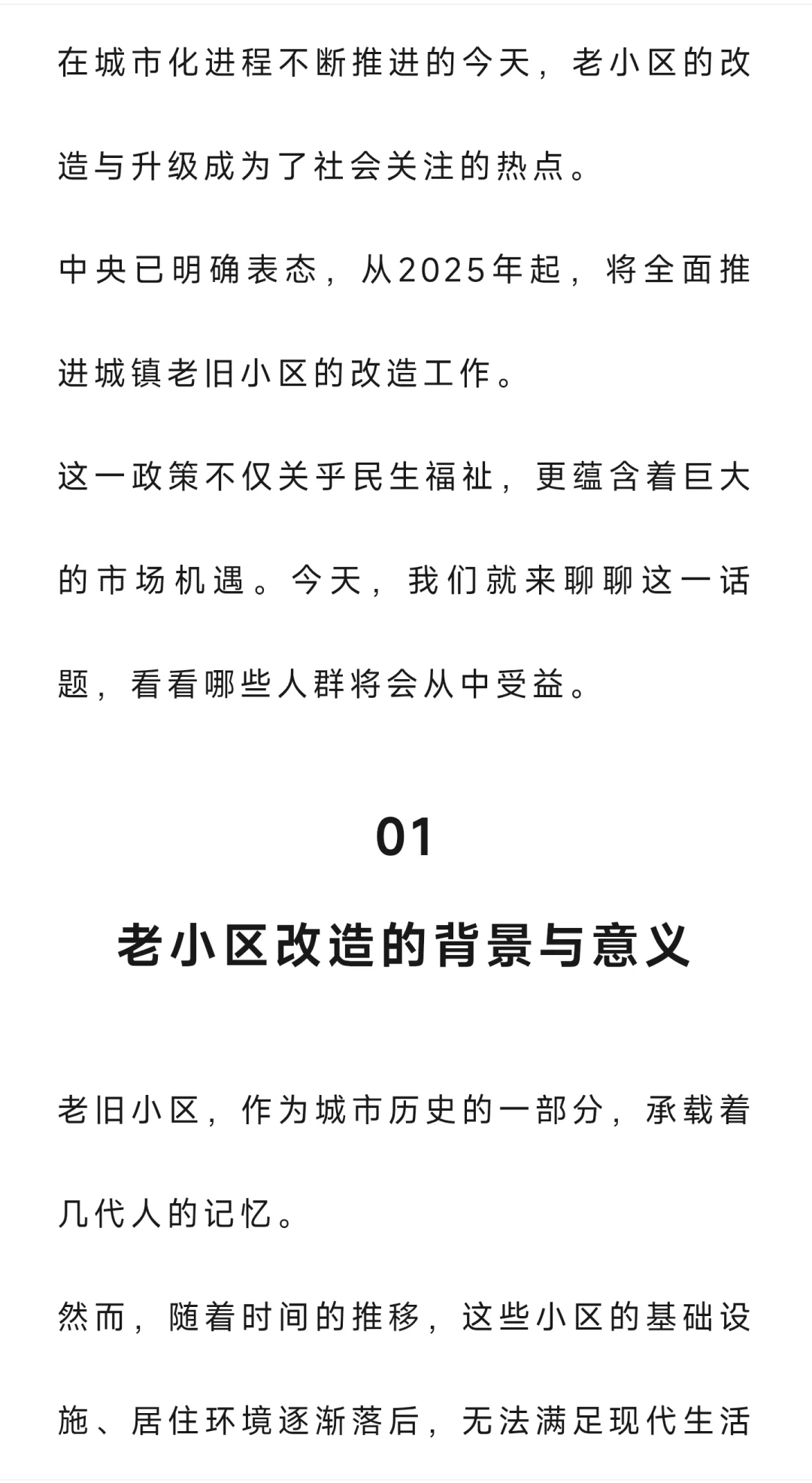 “老小区”抢疯了，中央定调，2025年起，有