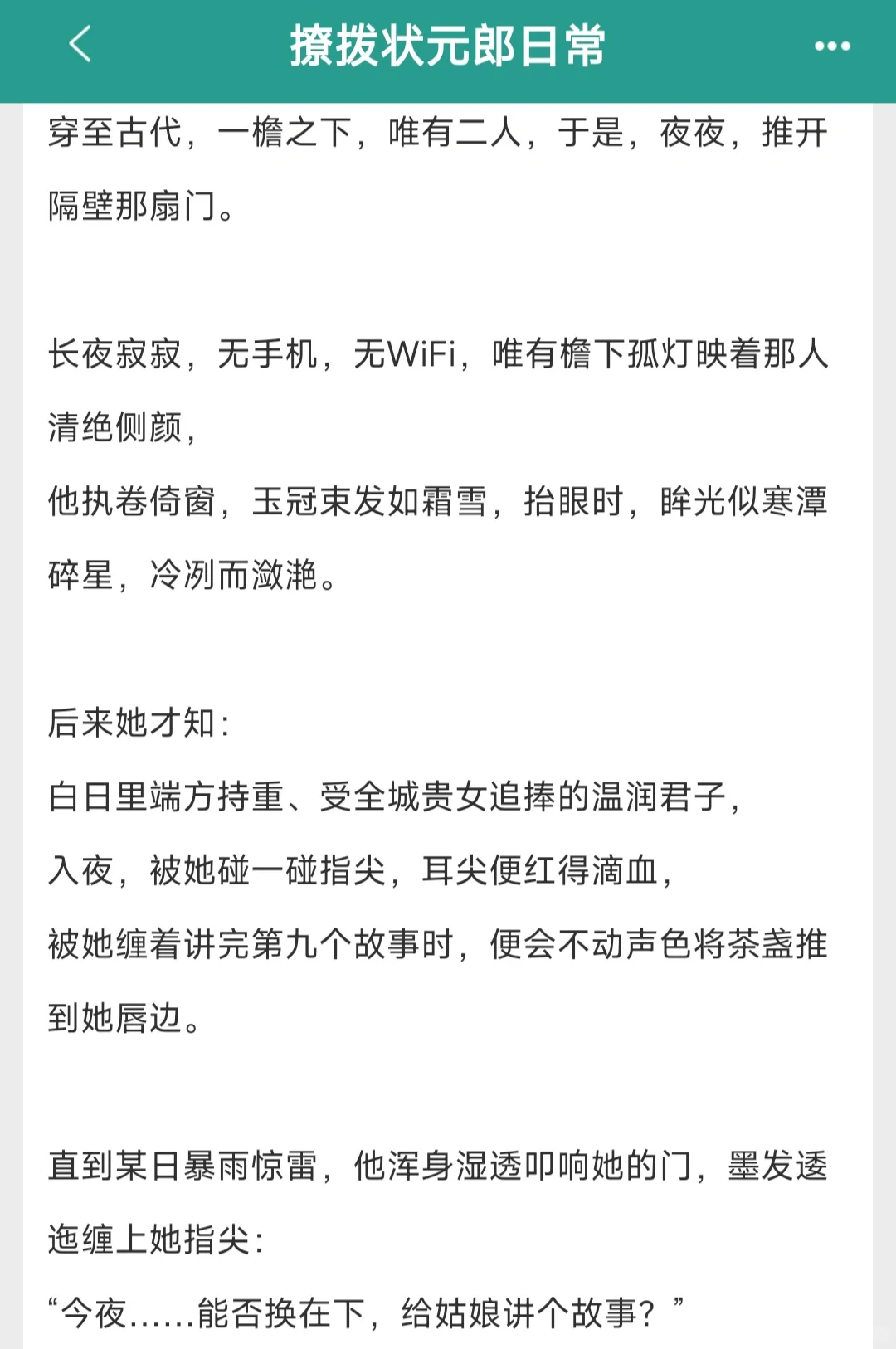 穿越没网好无聊，只能撩拨状元郎