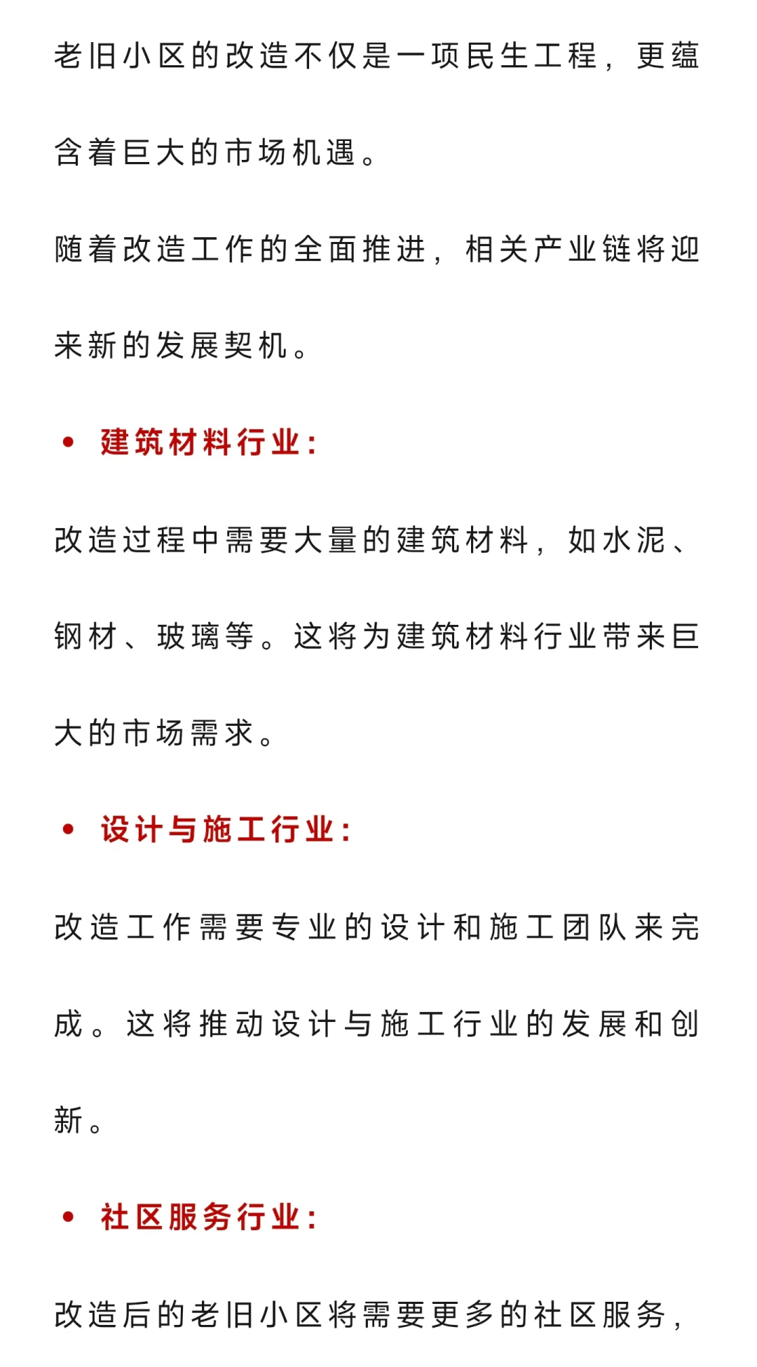 “老小区”抢疯了，中央定调，2025年起，有