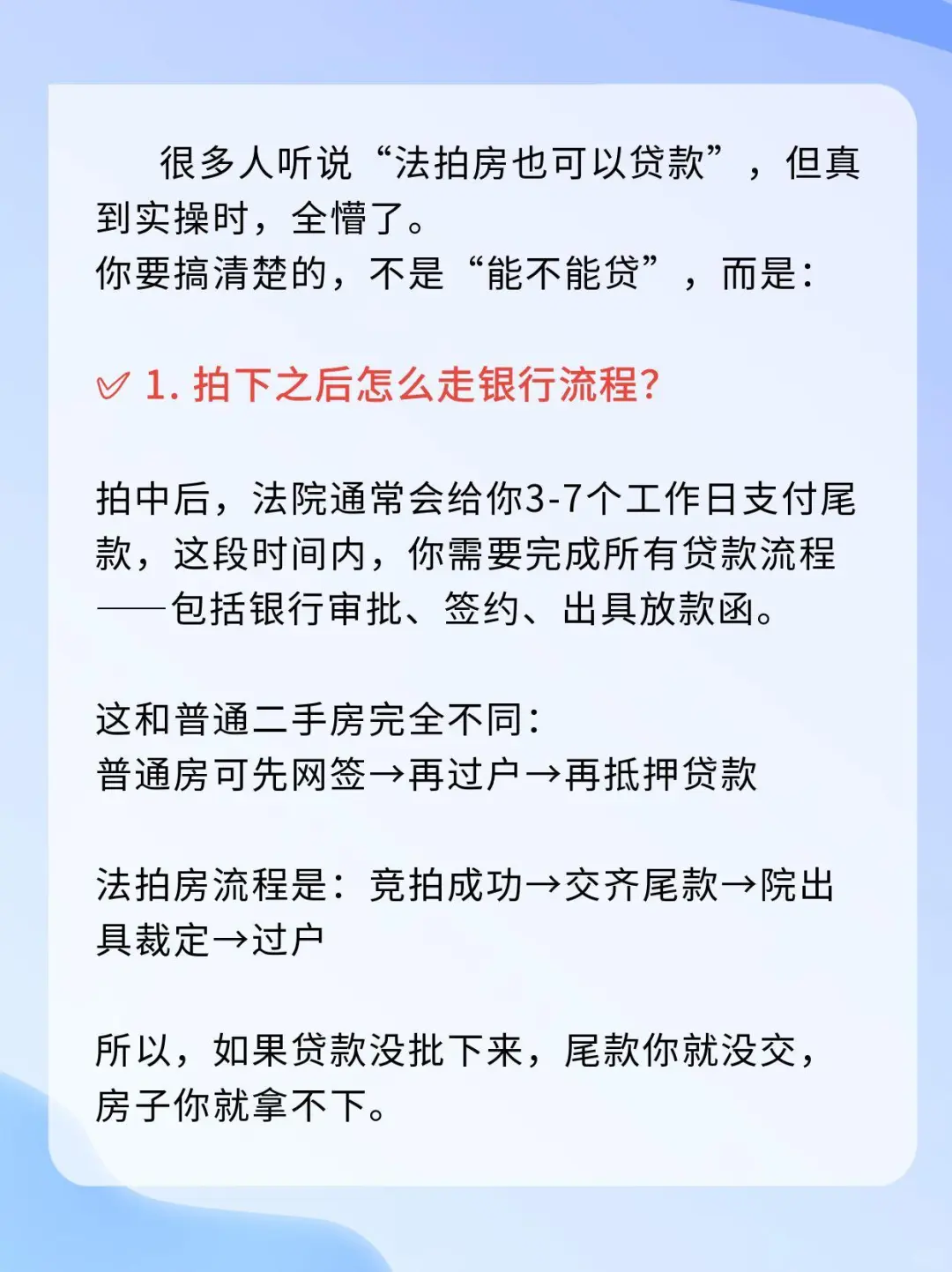 都2025年了，你不会还在全款买法拍房吧