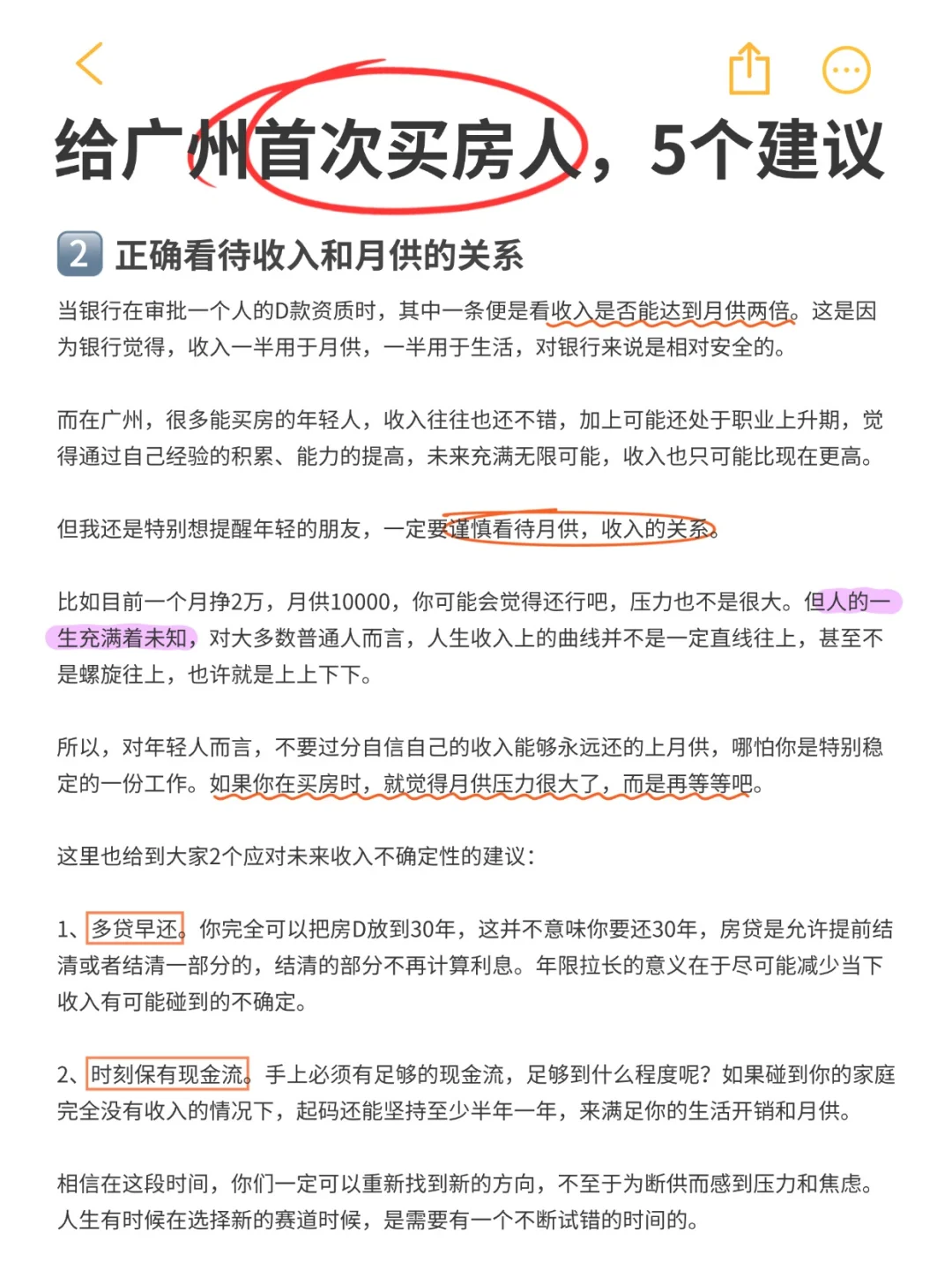 当下广州买首套房的正确思路💯