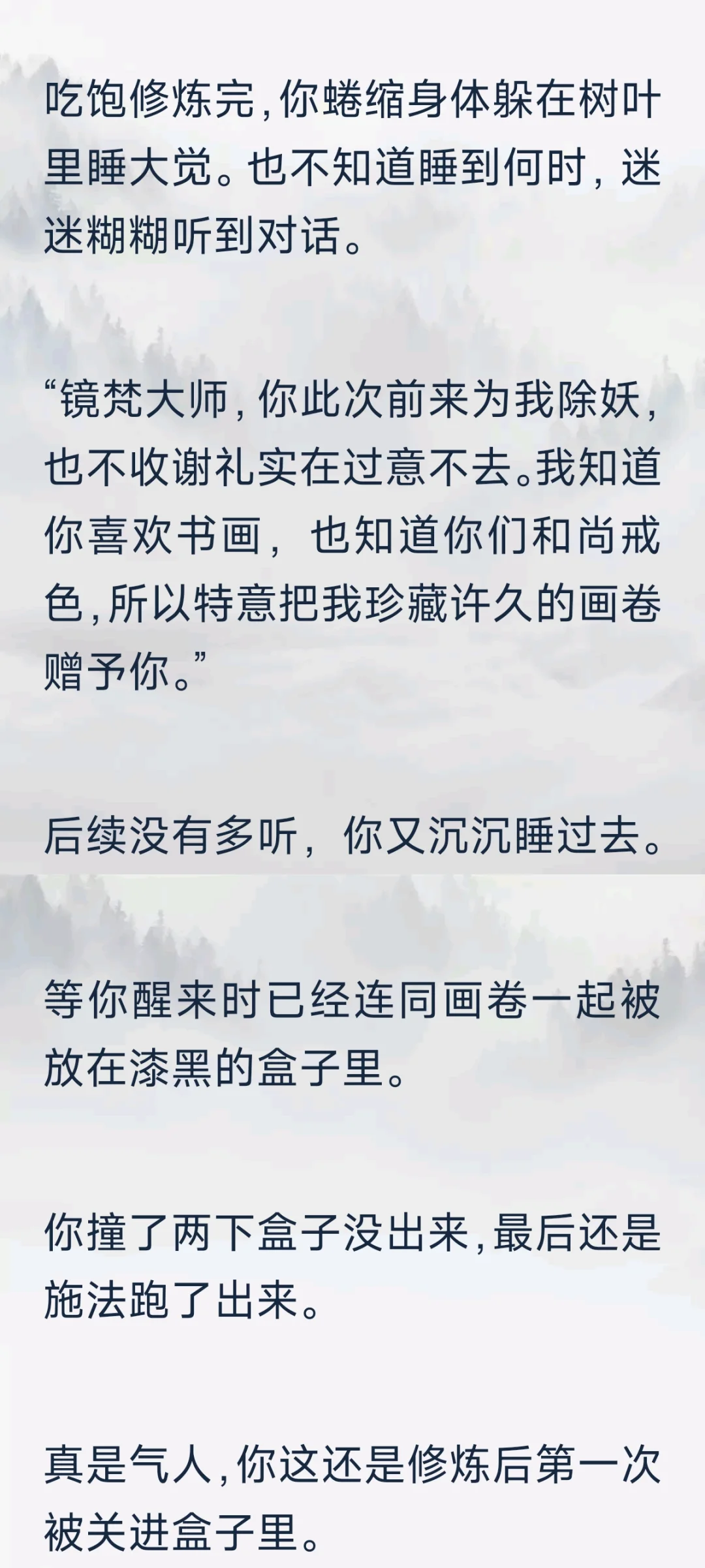 被你染指的圣僧X在春宫图里的小精怪你