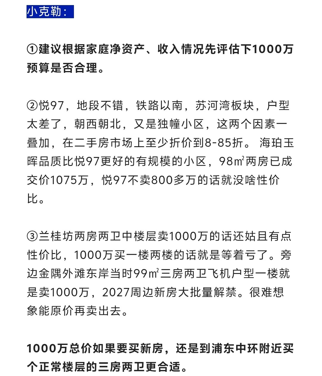 上海买房，占家庭资产多少比例比较合适？