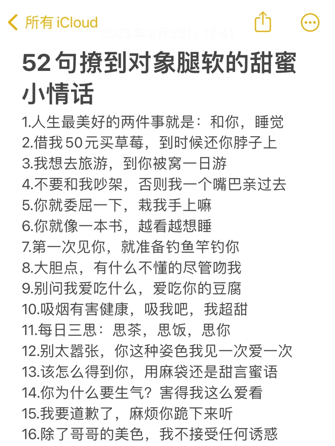 52句撩汉必备小情话！赶快码住收藏