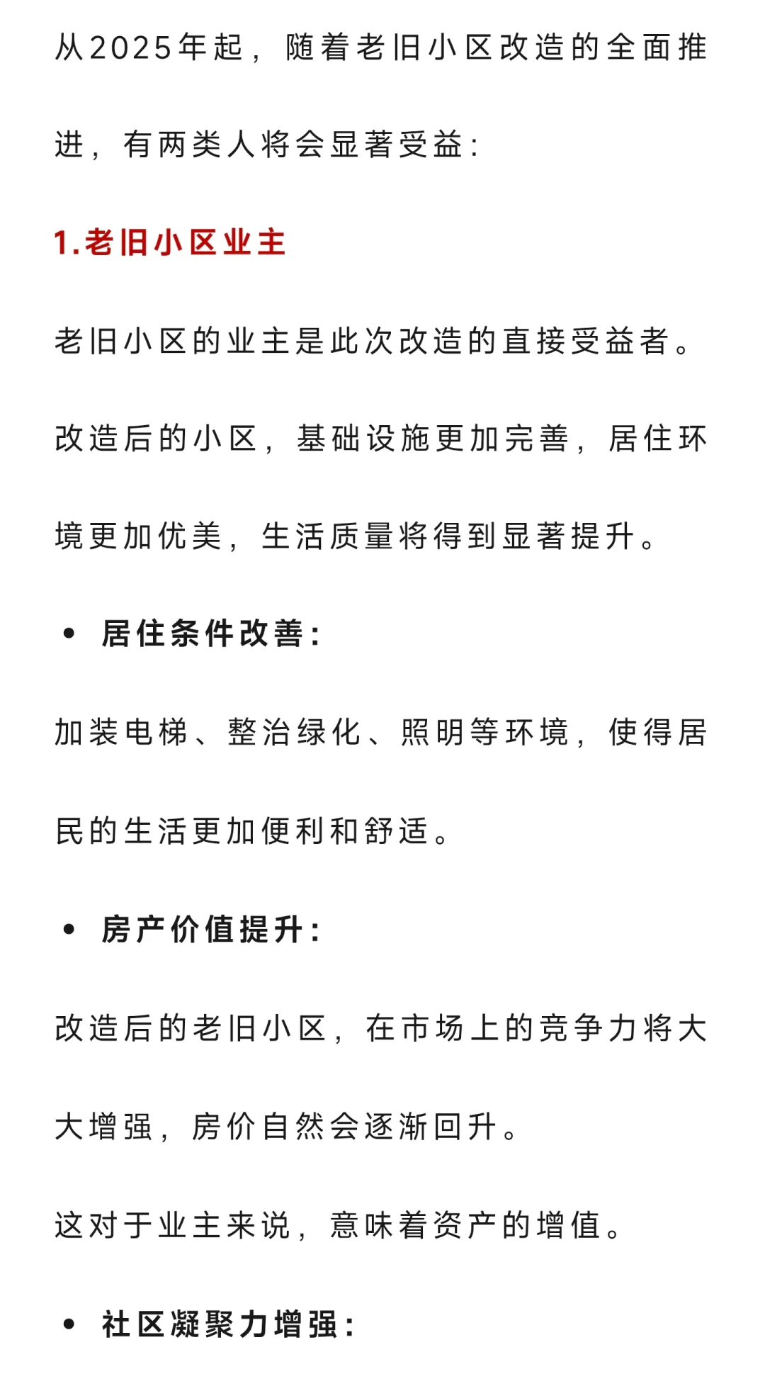 “老小区”抢疯了，中央定调，2025年起，有