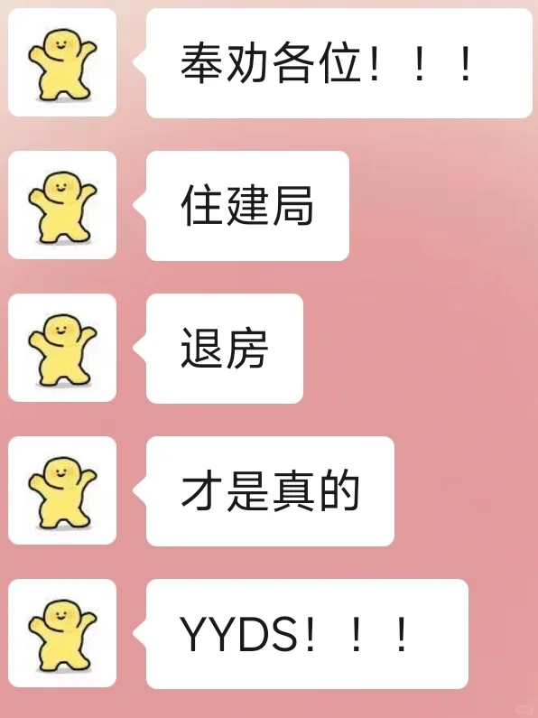 奉劝各位！住建局退房才是真的YYDS！！！