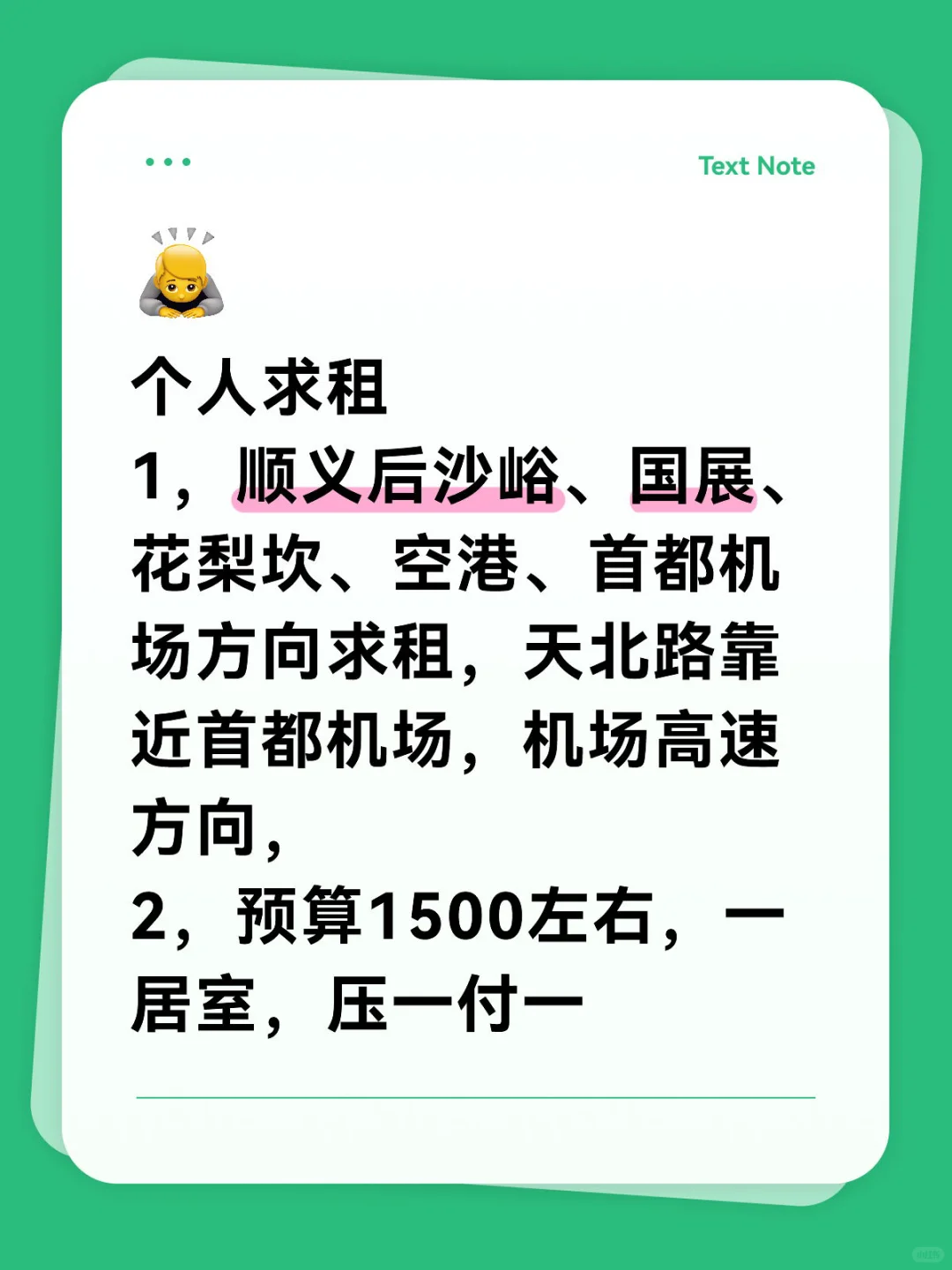 顺义国展求租