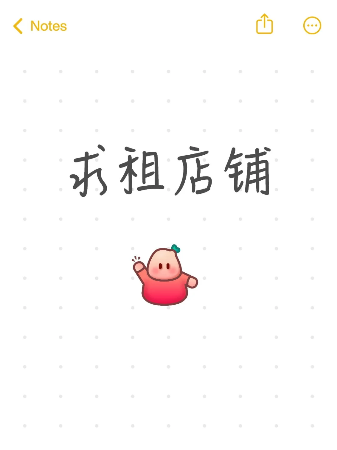 租一个店铺