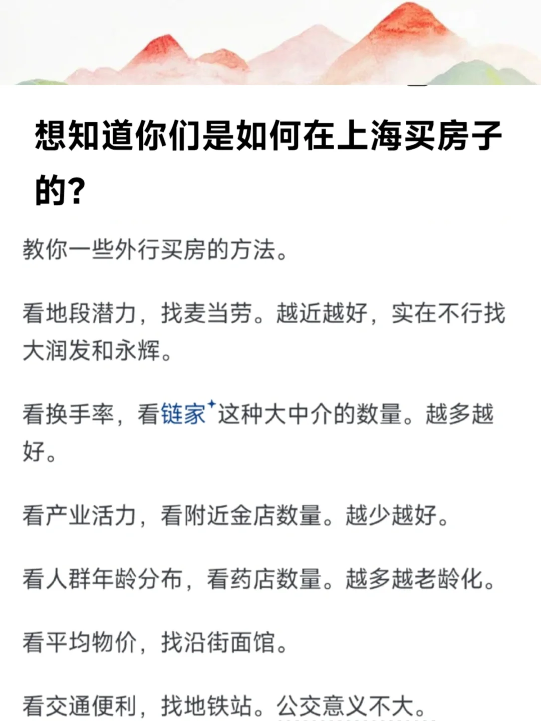想知道你们是如何在上海买房的？