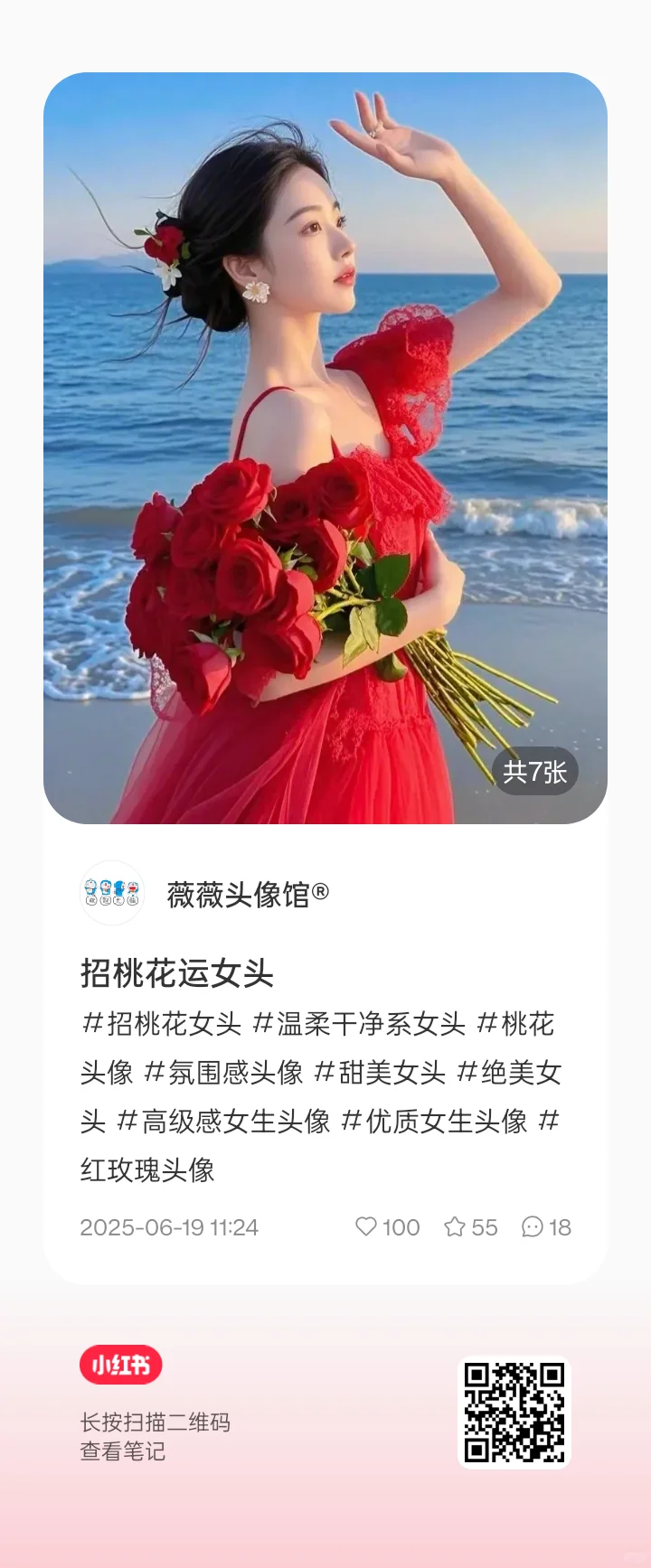 红花与美女
