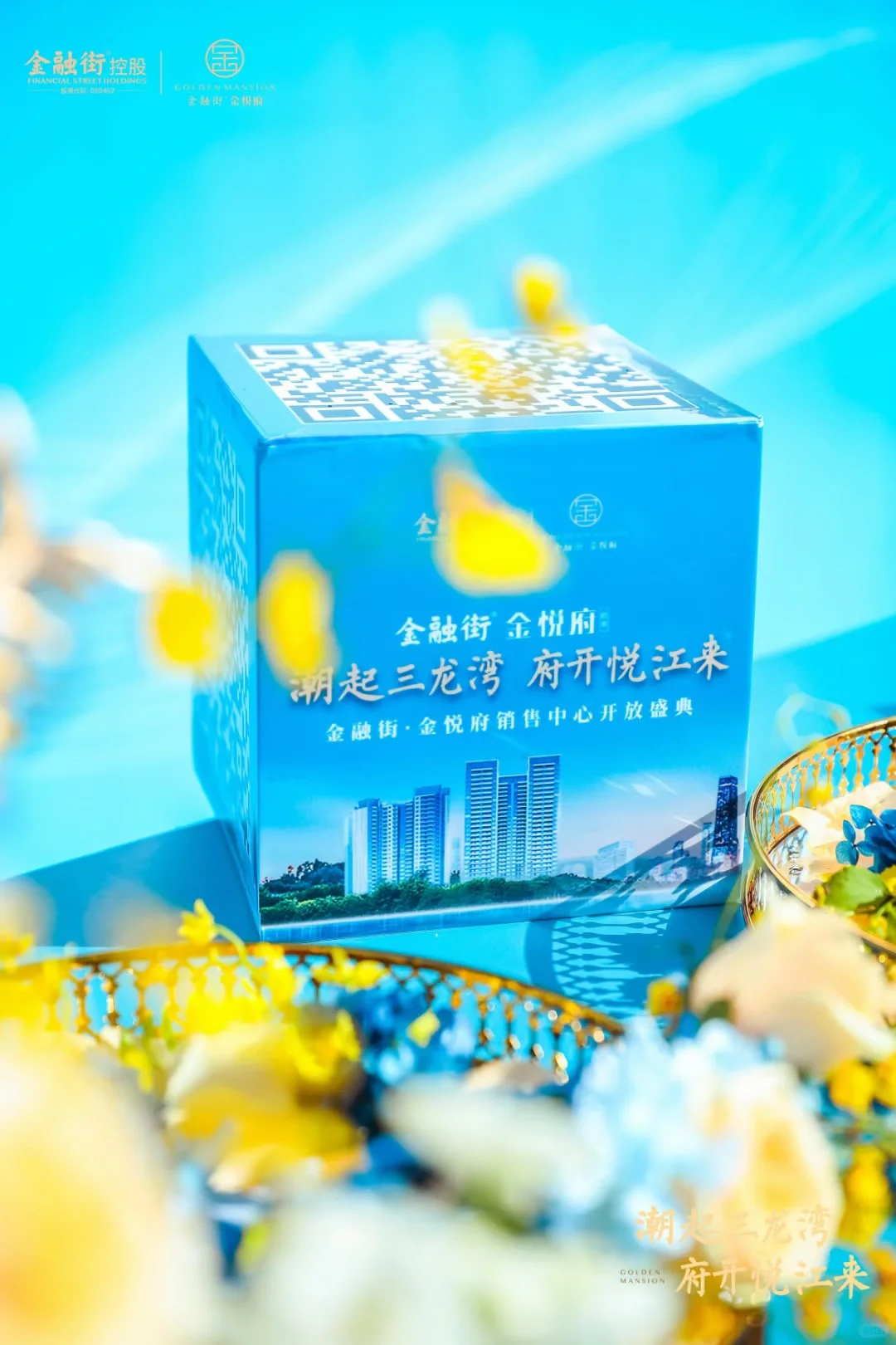 房地产开放活动