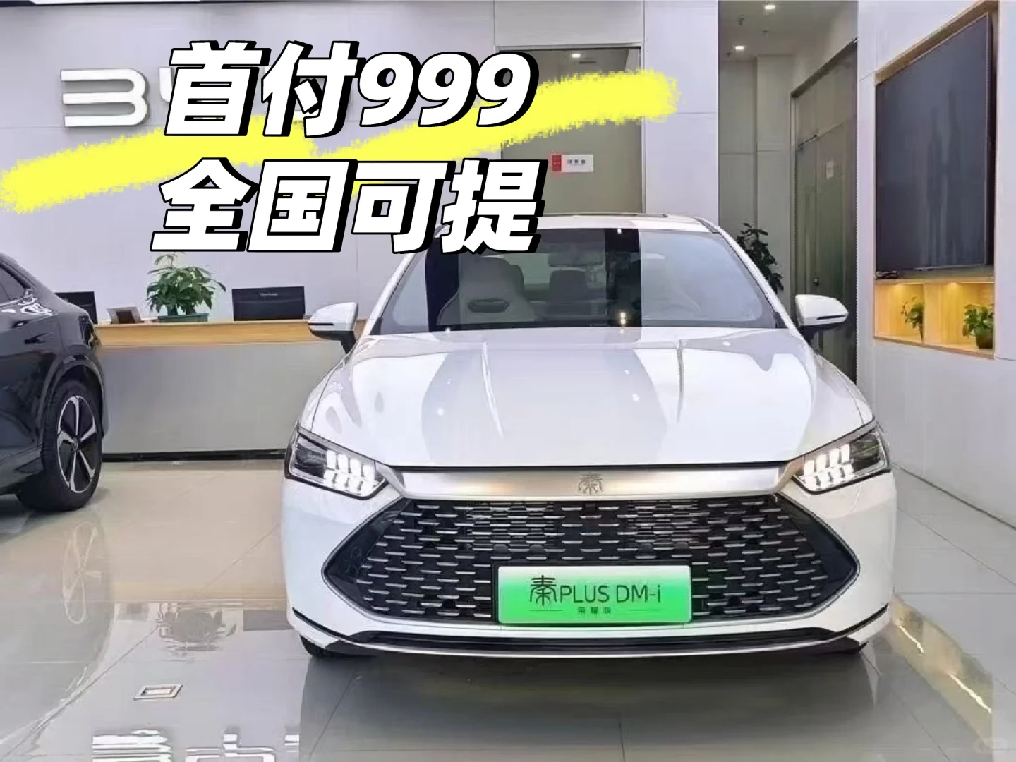 全国可提，首付999