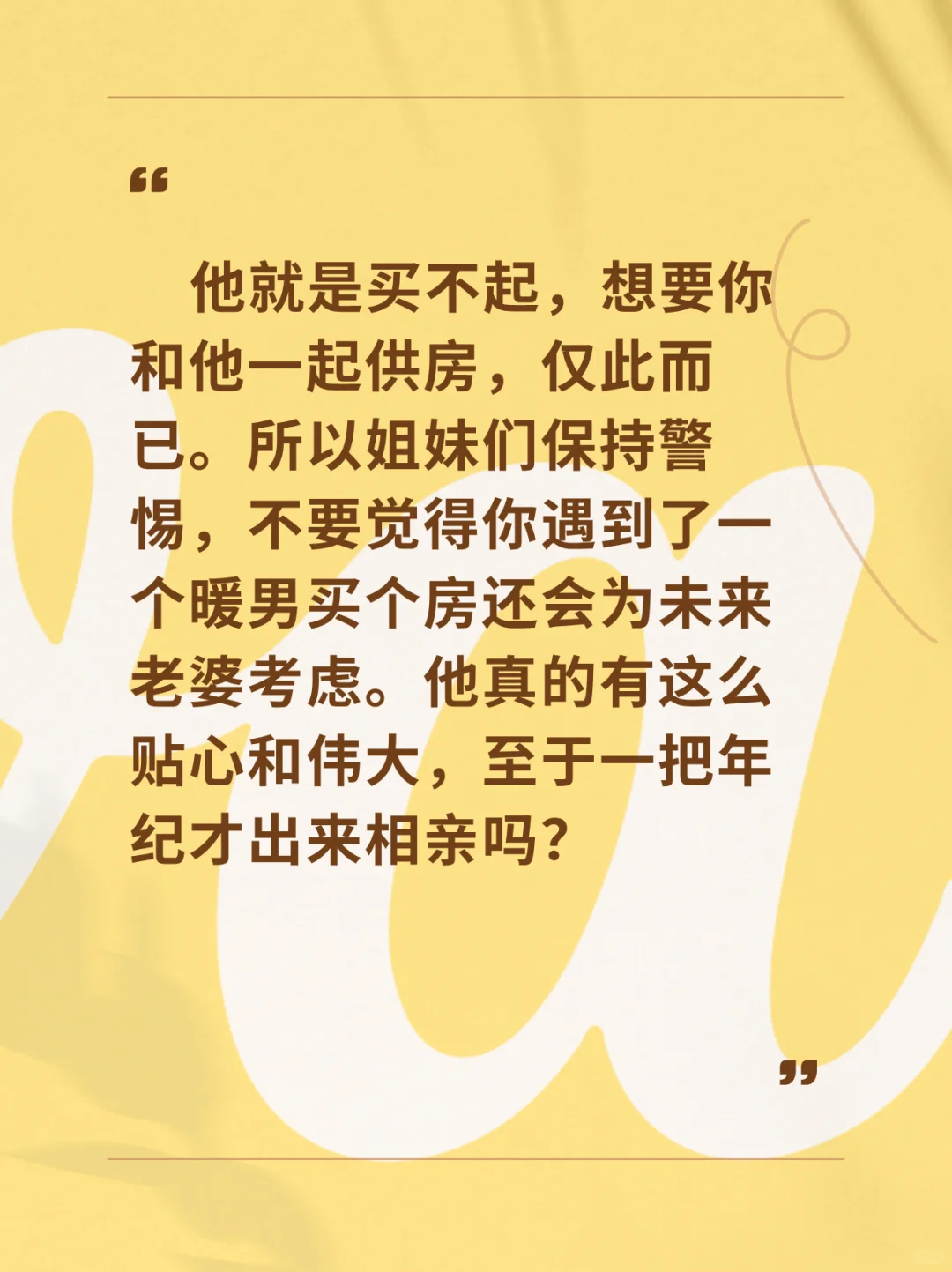 警惕说自己没房子但是有买房能力的男人