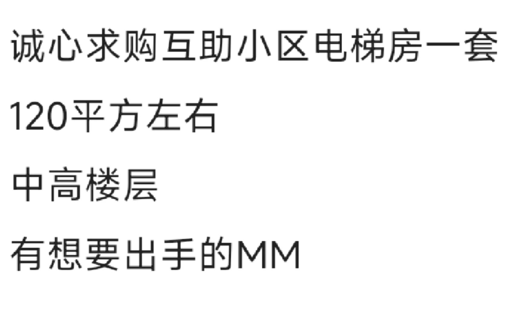 求购衡阳华新互助小区电梯房一套