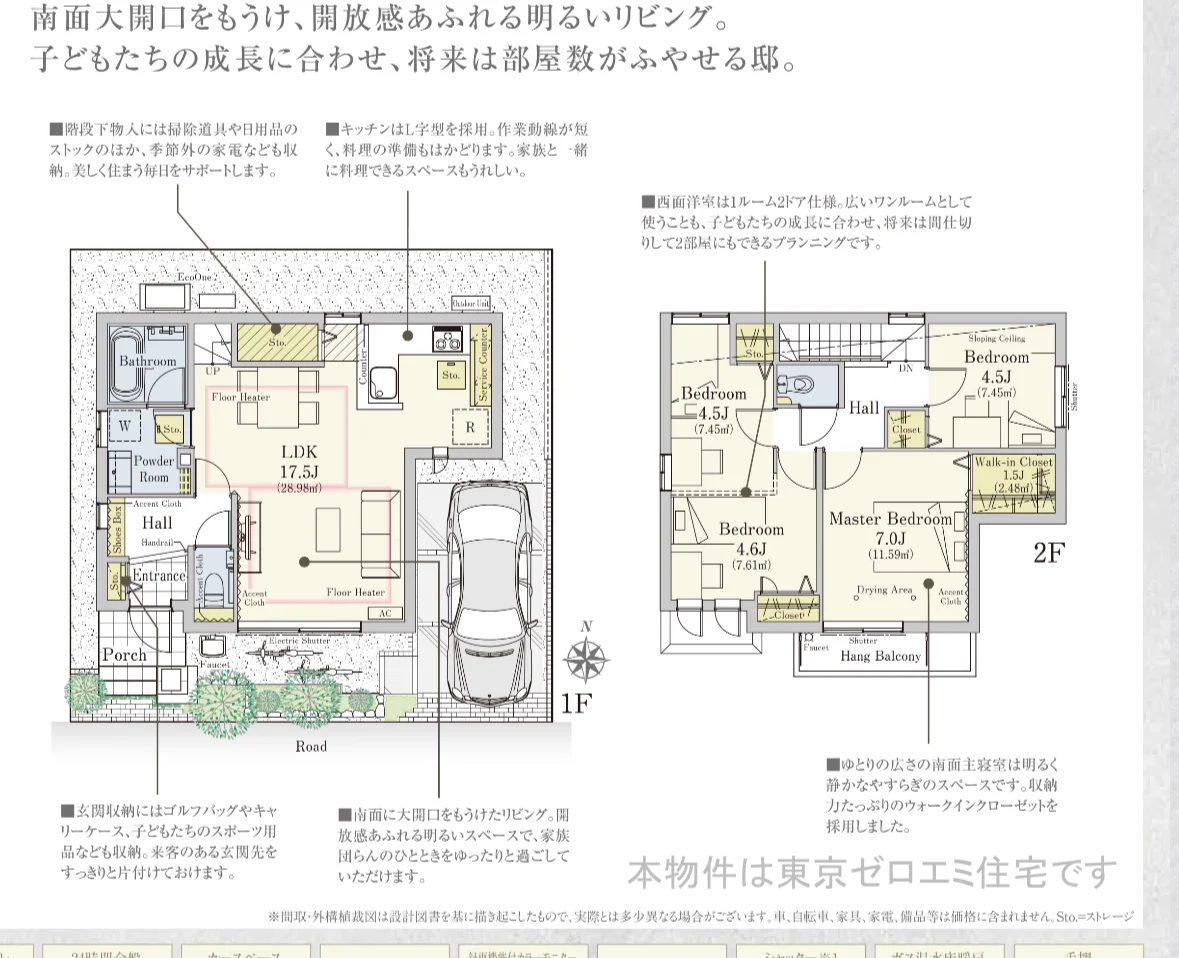 光が丘16分轻量铁骨太阳能户建南路采光好