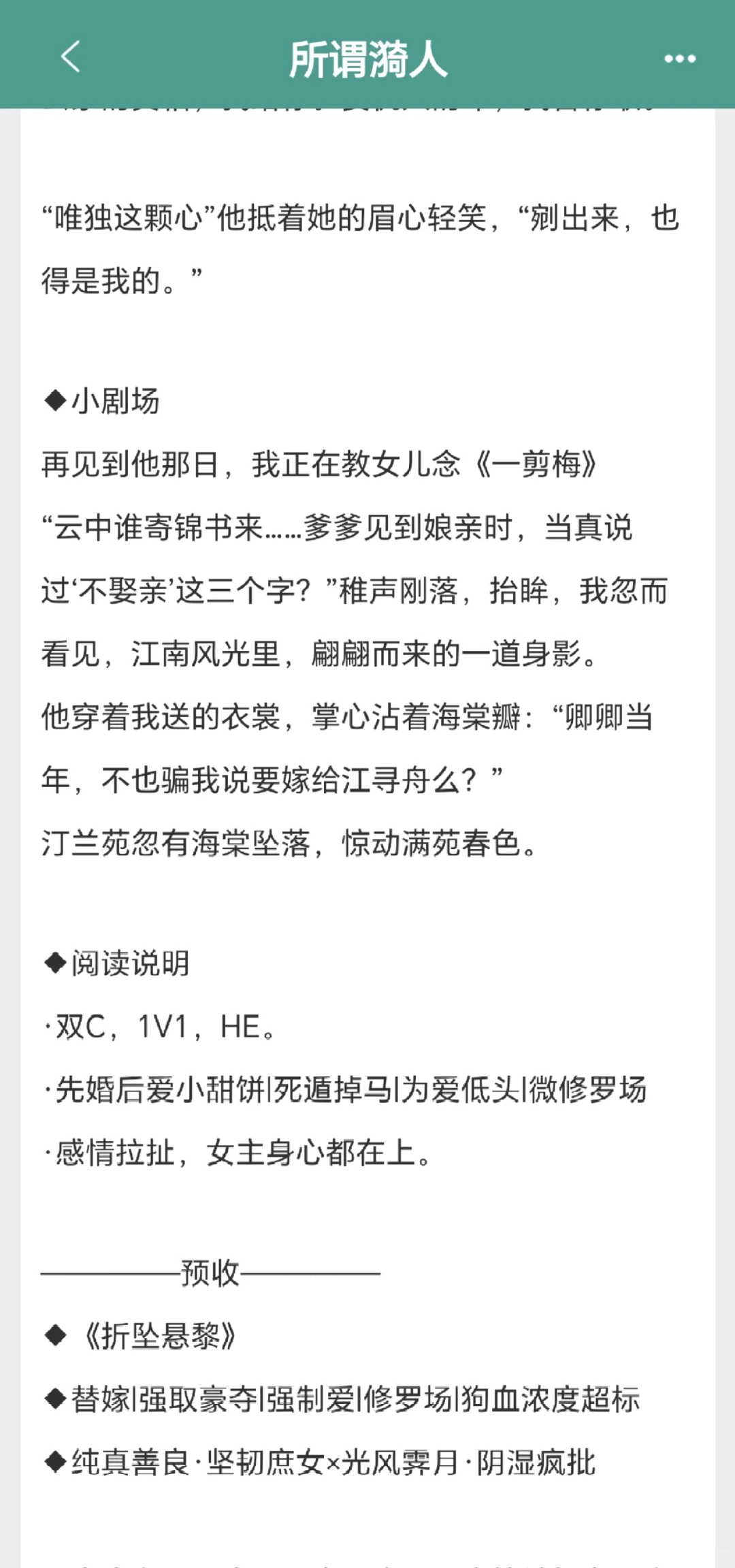 女主撩拨后死遁，男主直接发大疯😊