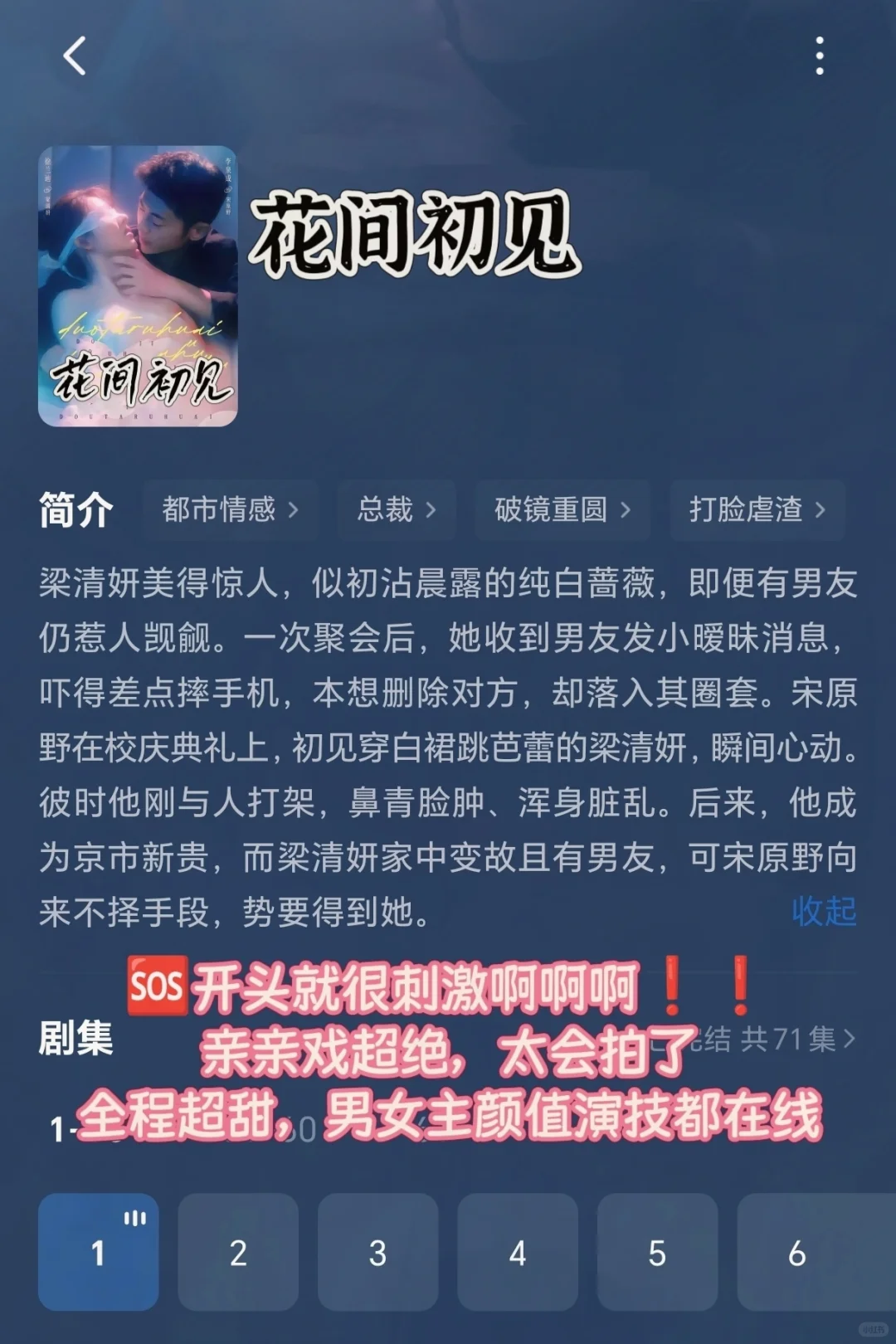 🆘🆘亲亲戏超欲，适合晚上看得小甜剧