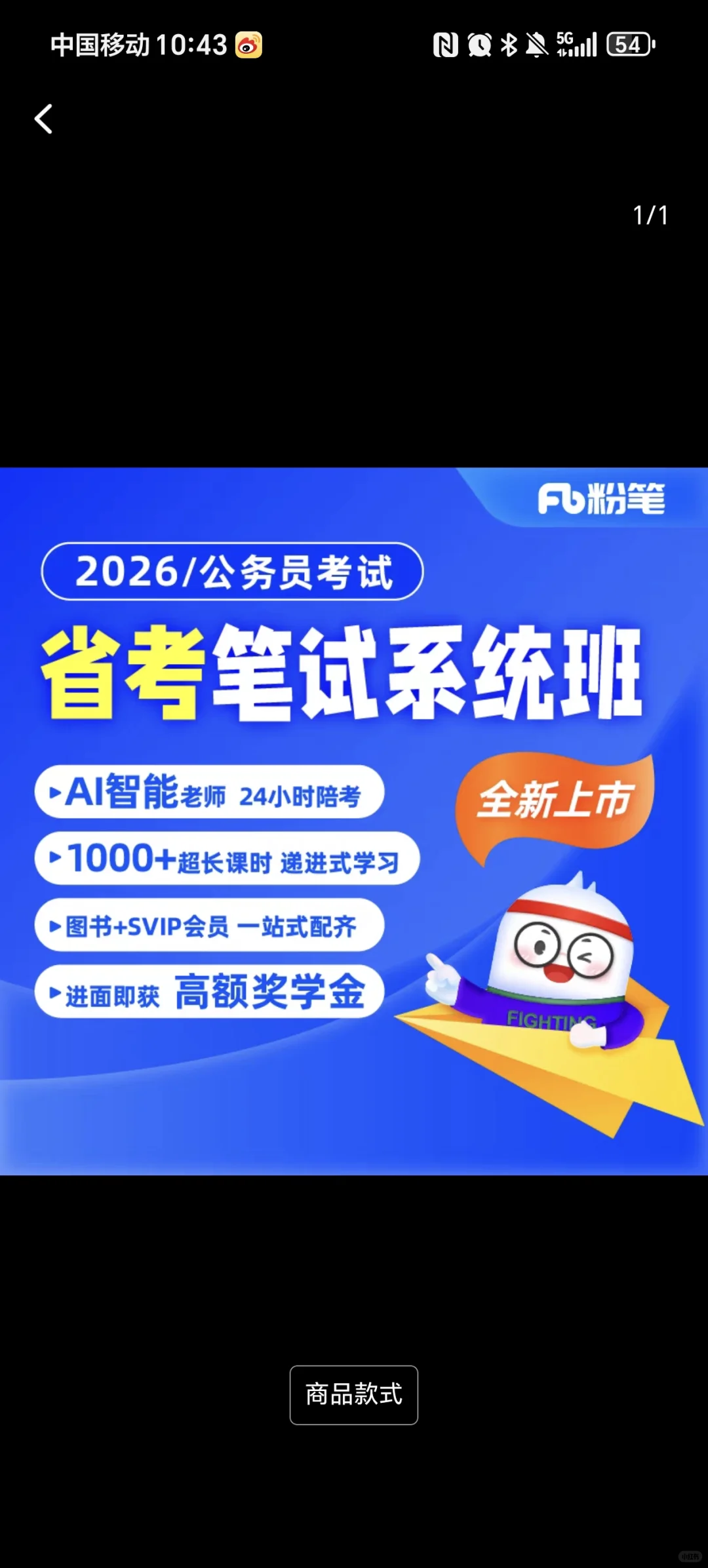 求购浙江省考粉笔系统班资料