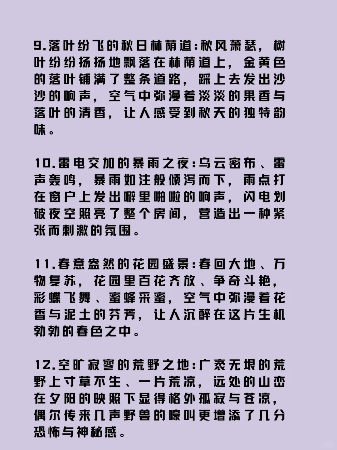 可以写进小说的“羞羞涩涩”