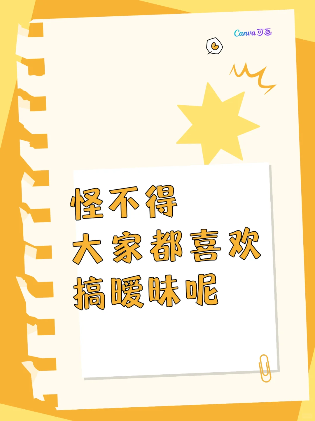 睡前就得调戏调戏crush