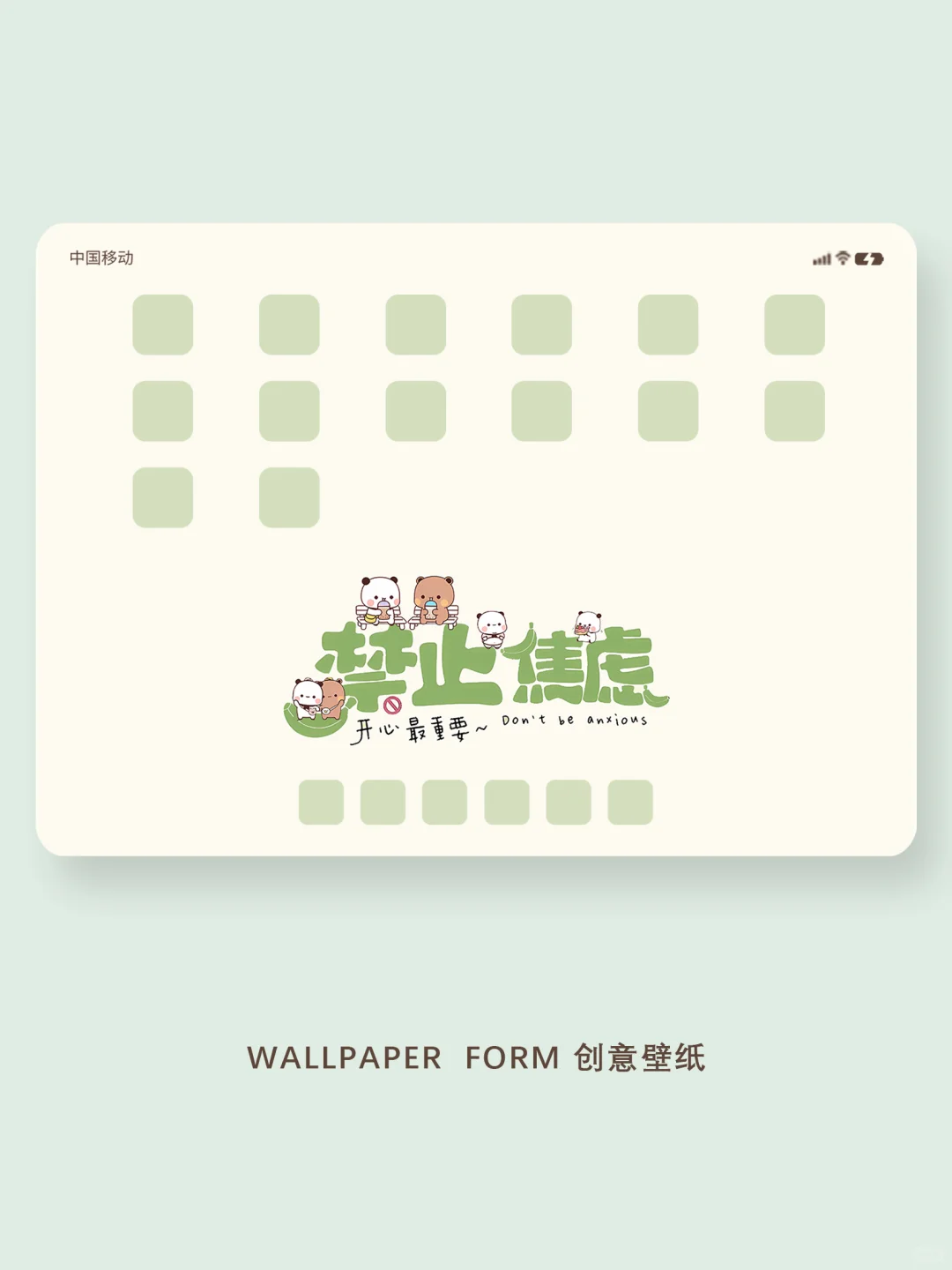 453｜平板壁纸｜一二布布禁止焦虑可爱壁纸