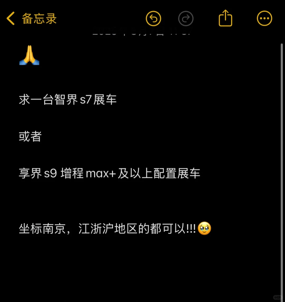 求购智界s7或者享界s9展车🚗