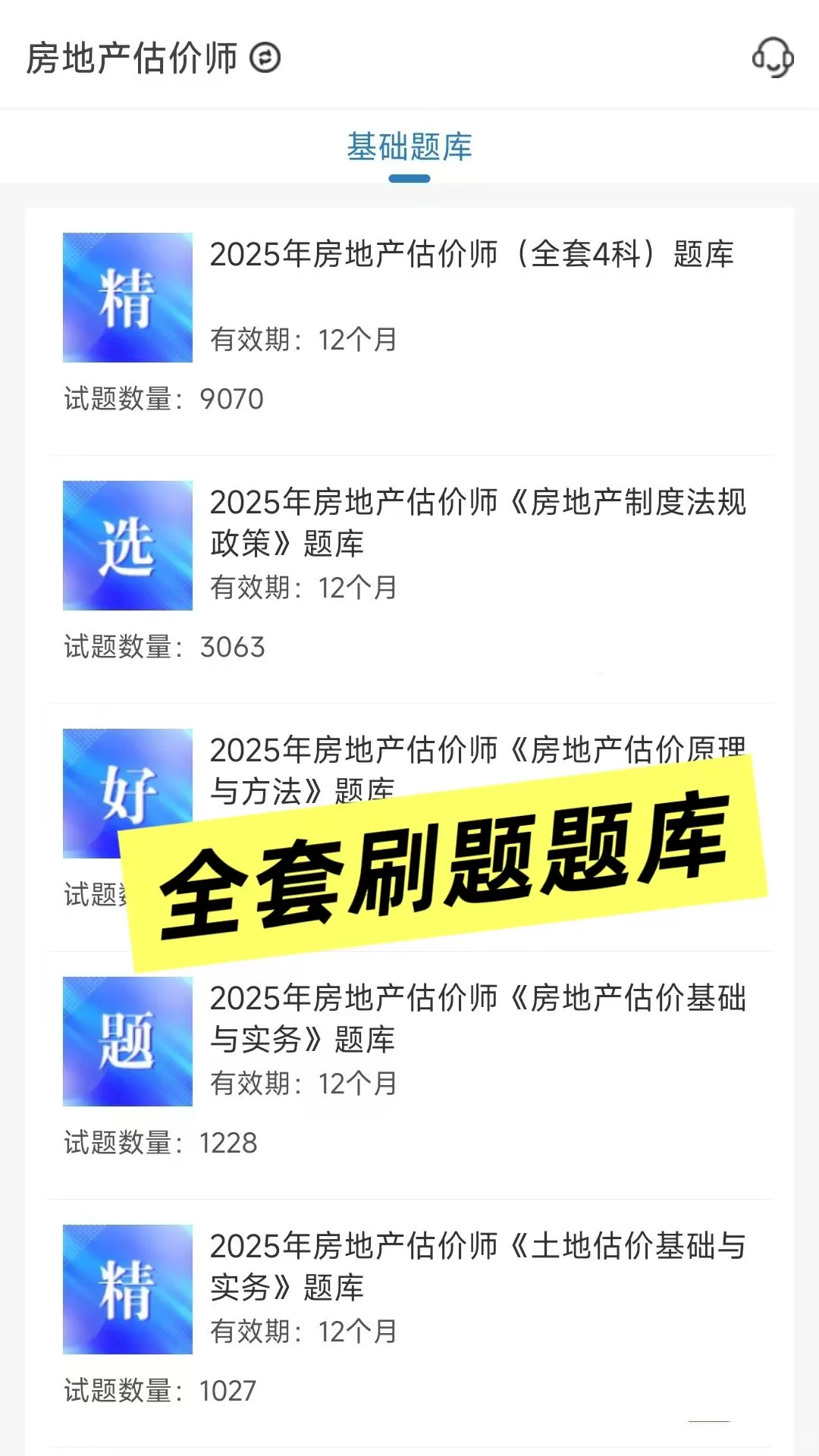 房地产估价师，考完才发现这个宝藏APP😭