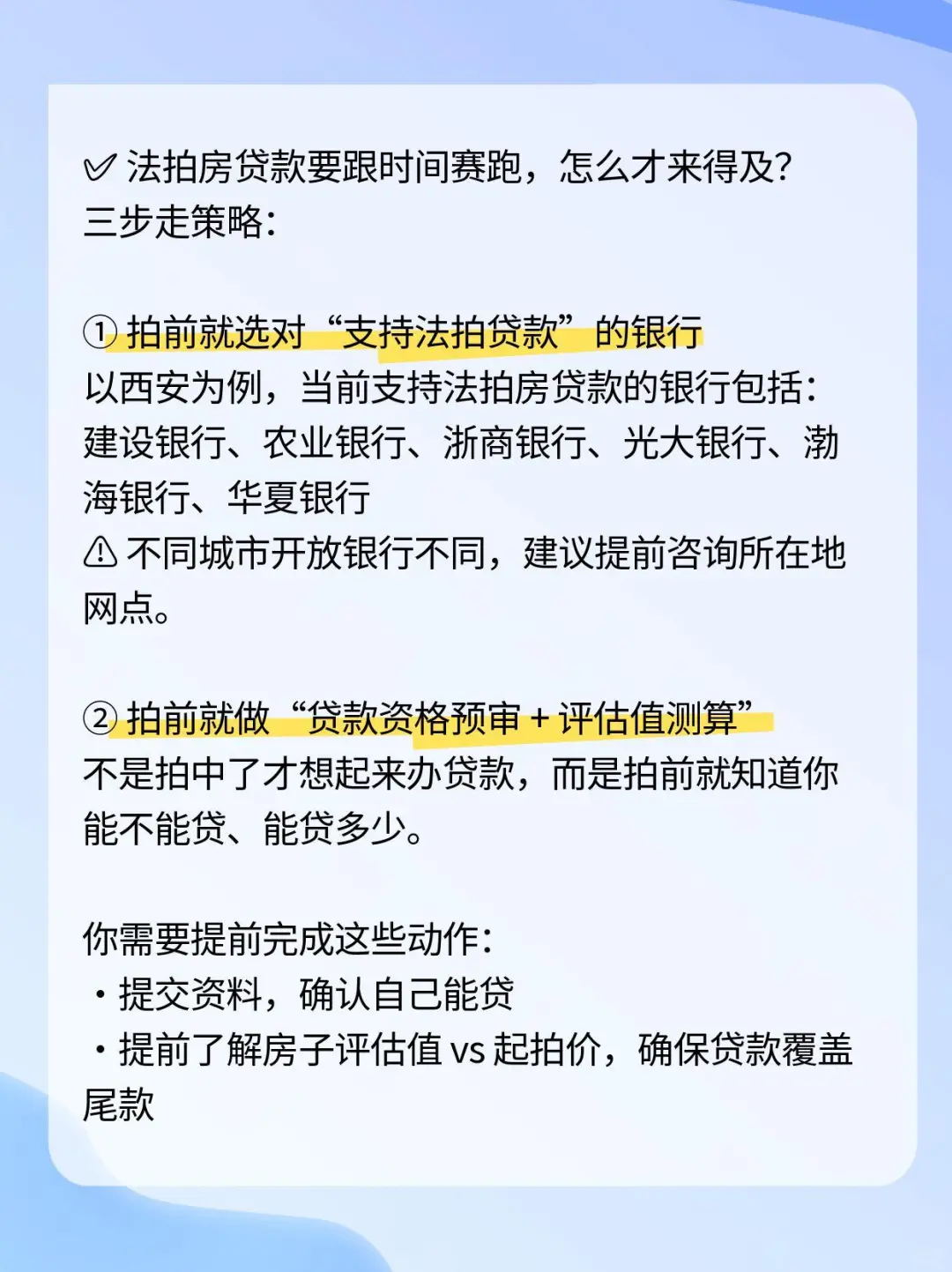都2025年了，你不会还在全款买法拍房吧