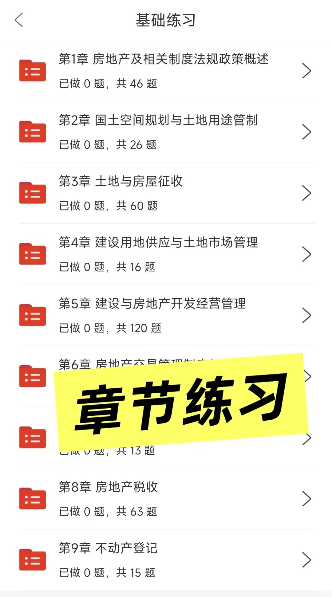 房地产估价师，考完才发现这个宝藏APP😭