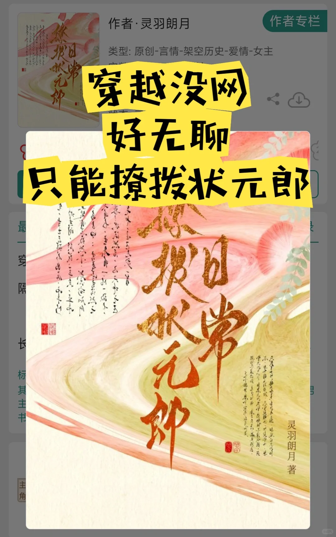 穿越没网好无聊，只能撩拨状元郎