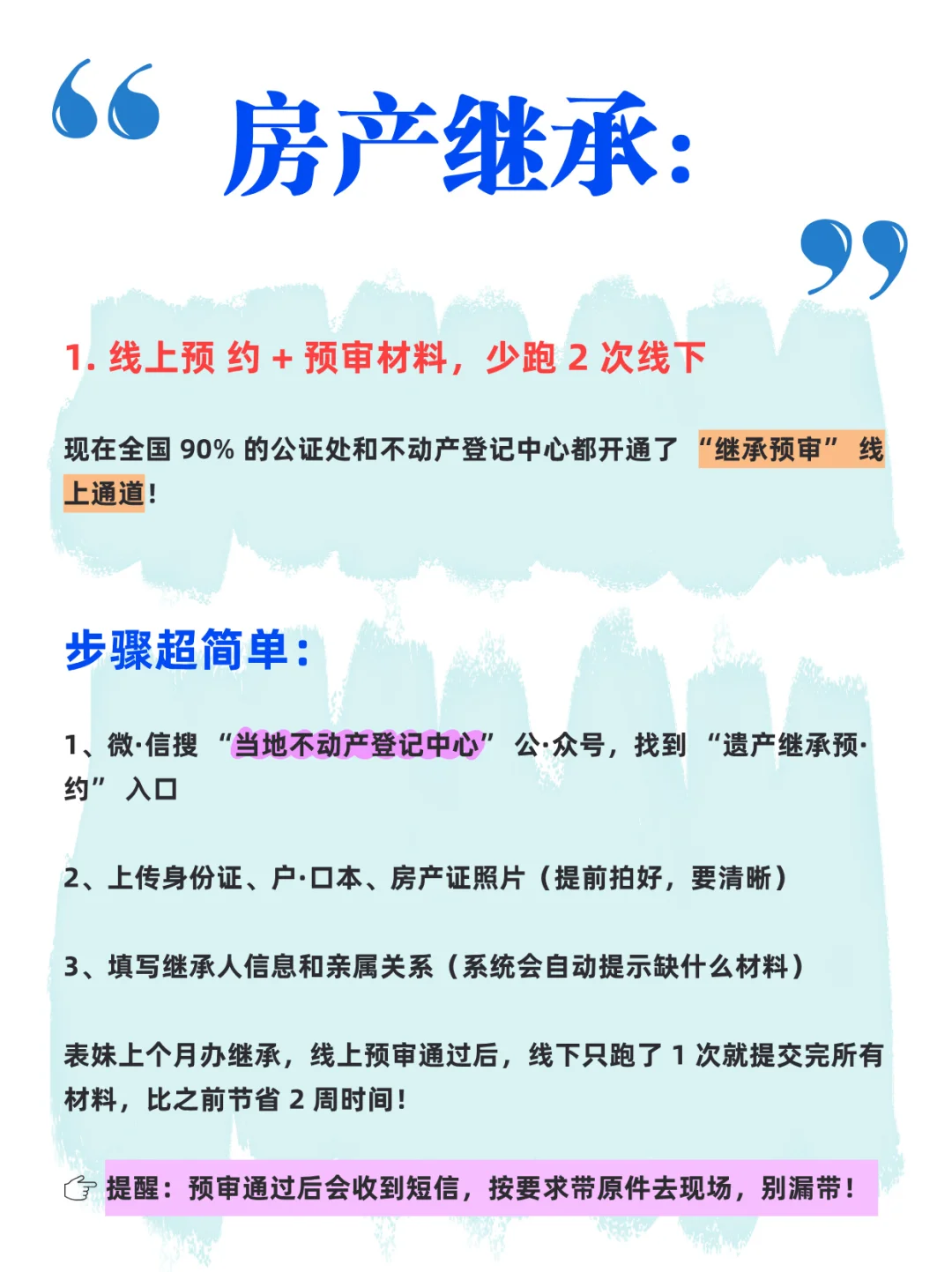 房产继承：终于不用跑断腿！今年线上办 +