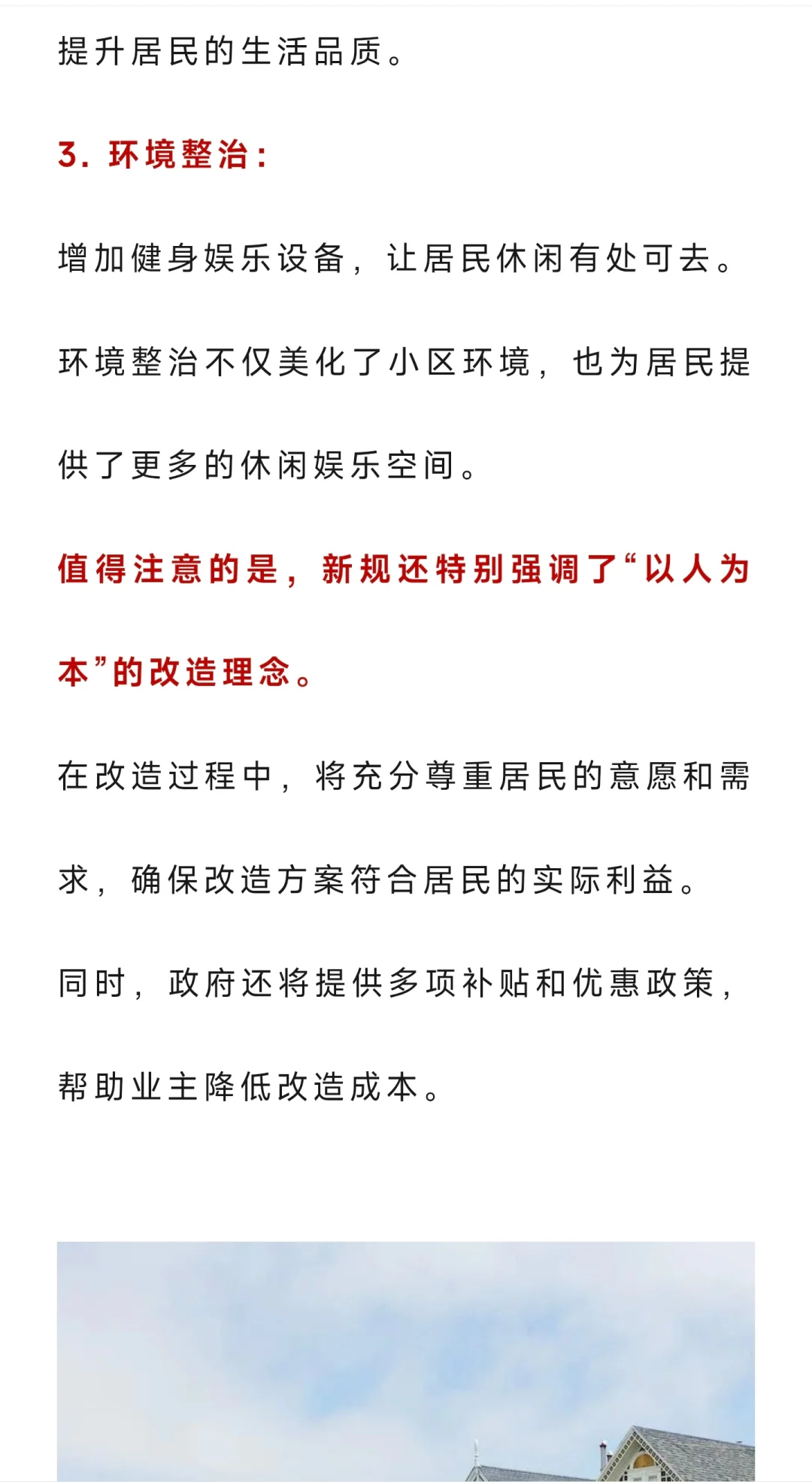 住老小区的业主有福了！住建部新定调：房