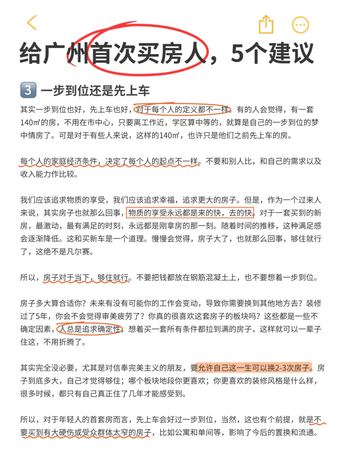当下广州买首套房的正确思路💯
