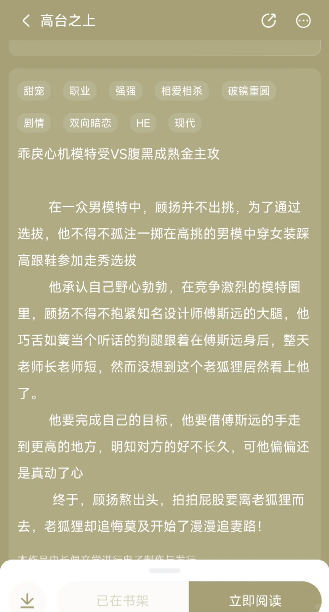 绝了！金主攻沦陷被撩拨，心机男模步步为营
