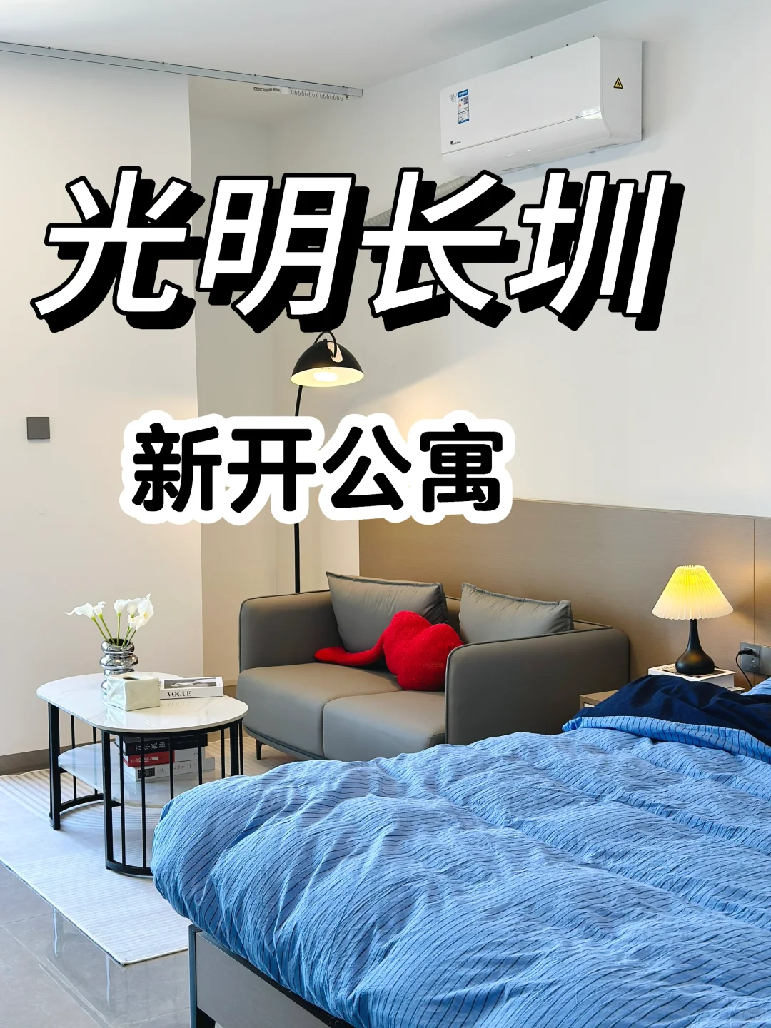 光明终于有个像样的公寓了😂