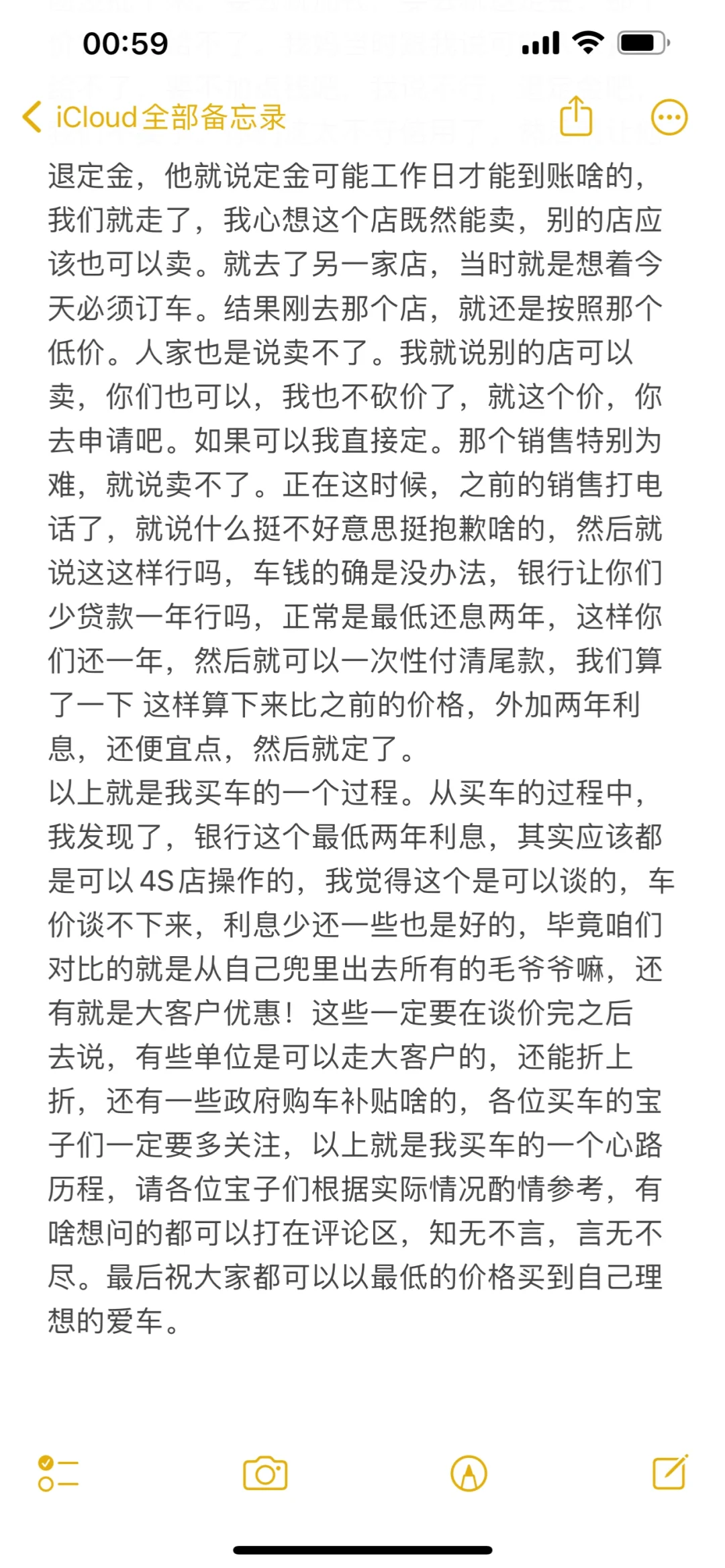 真的不是攻略 只是买车过程分享
