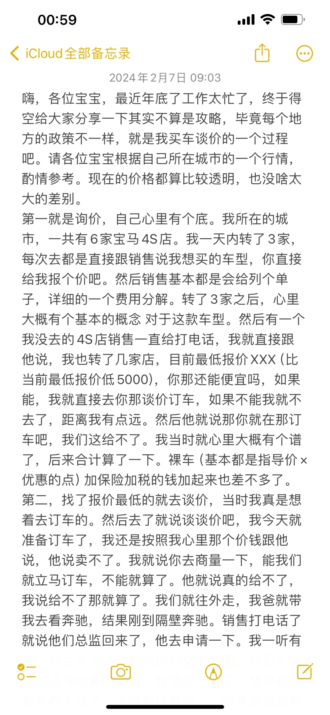 真的不是攻略 只是买车过程分享