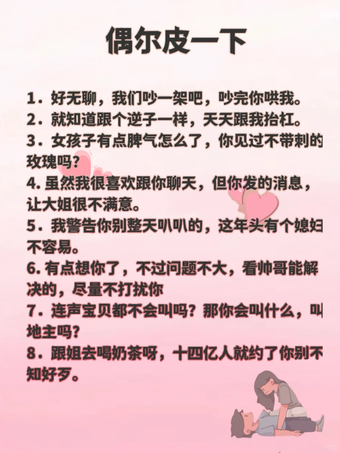 聊天野一点儿，他能爱死你～