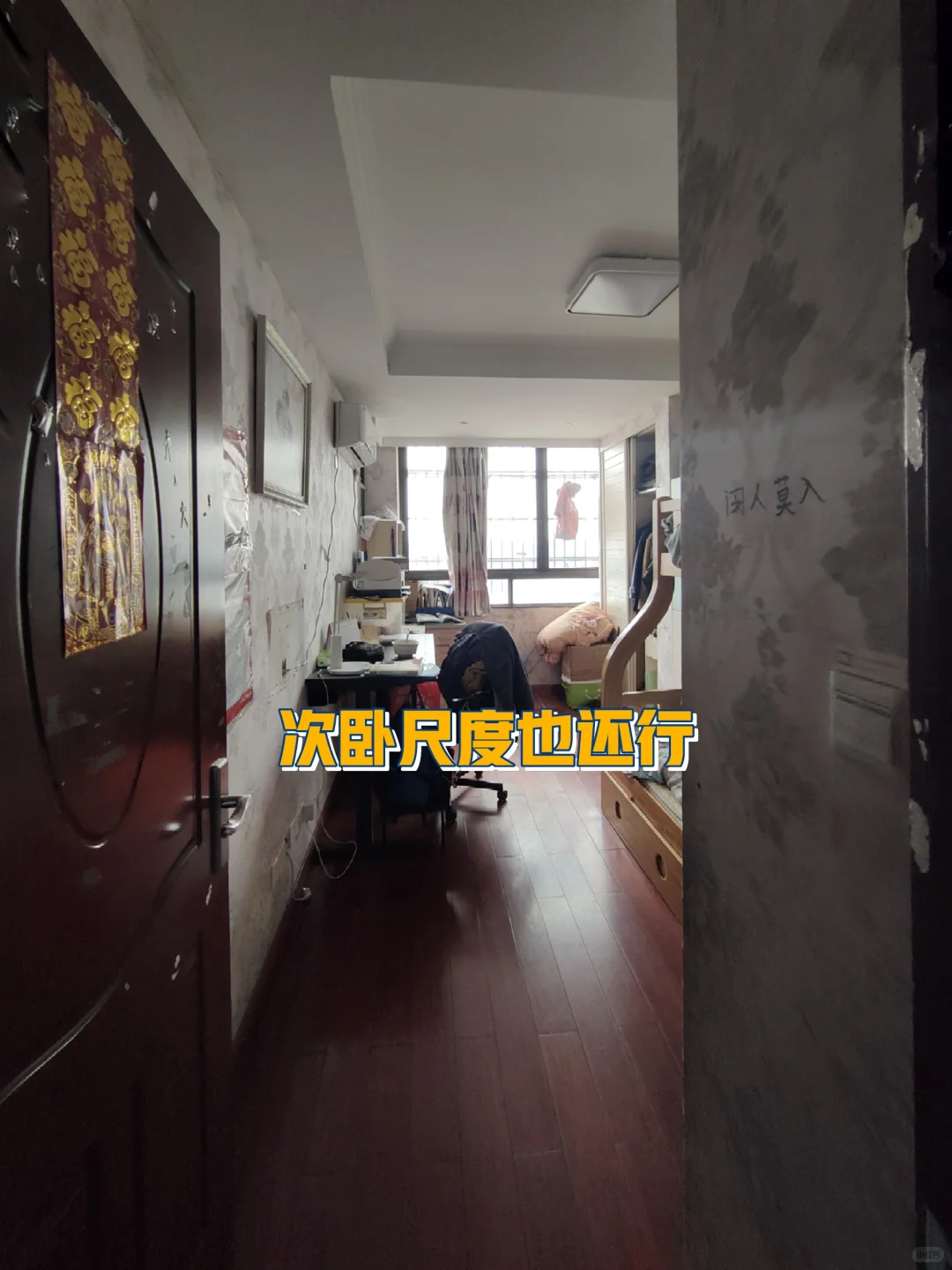 二手房的坑——让我一度失眠