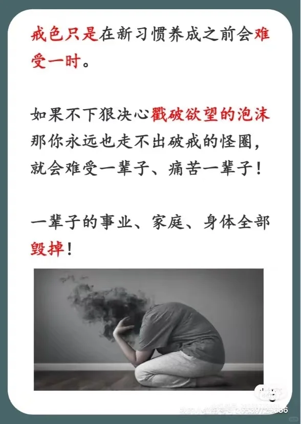 想破戒，速看（戒色转载）