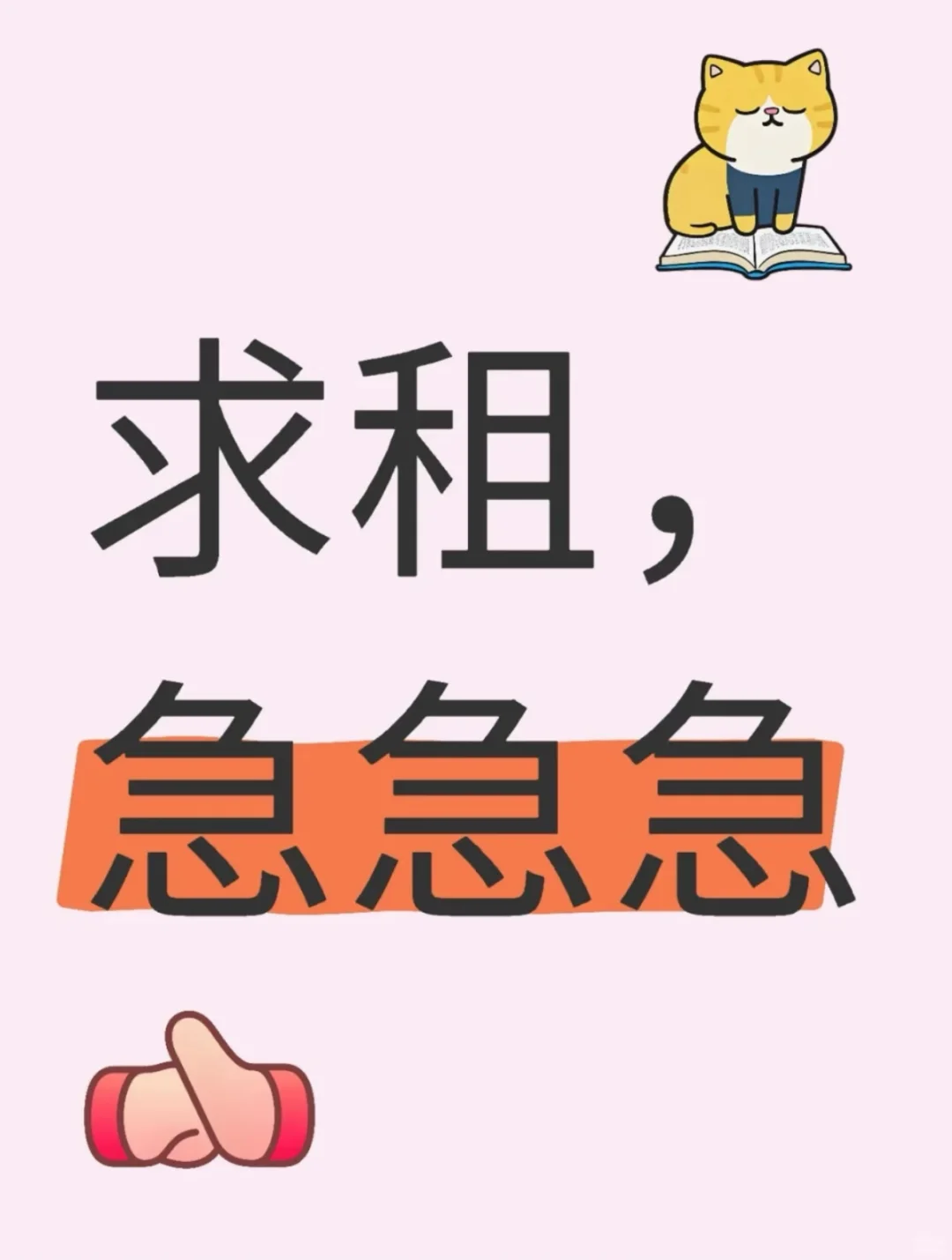 简单一点，真心想找房子，月底要到期了