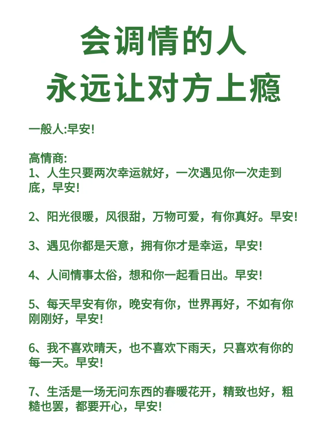 会调情的人永远让对方上瘾